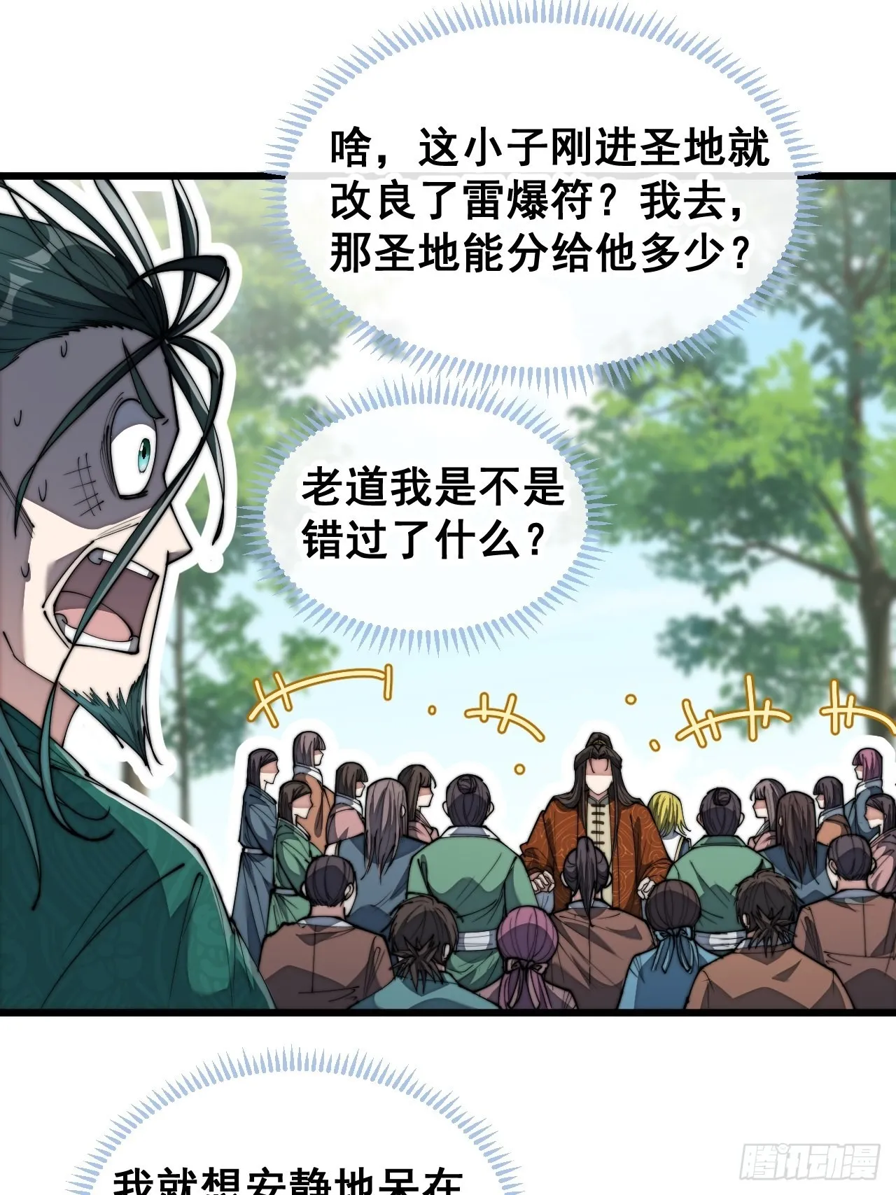 第七十四话：带领圣地崛起 第25页