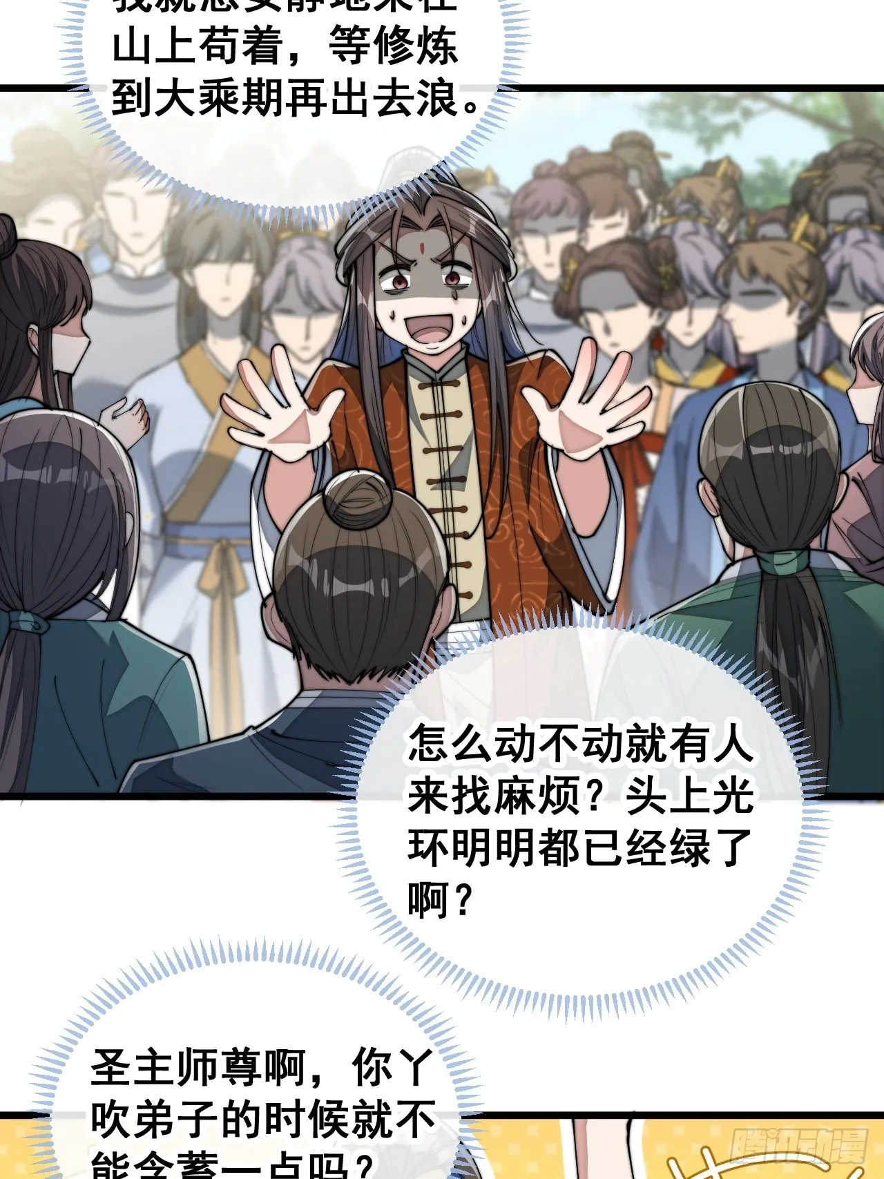 第七十四话：带领圣地崛起 第26页