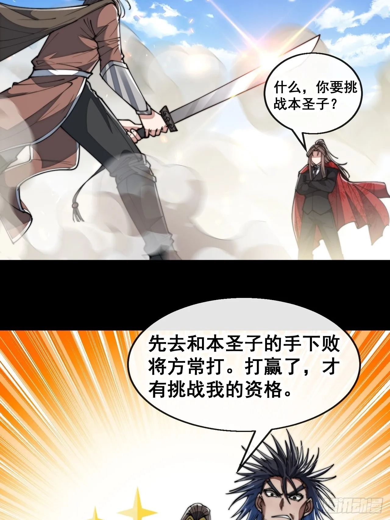 第七十四话：带领圣地崛起 第29页