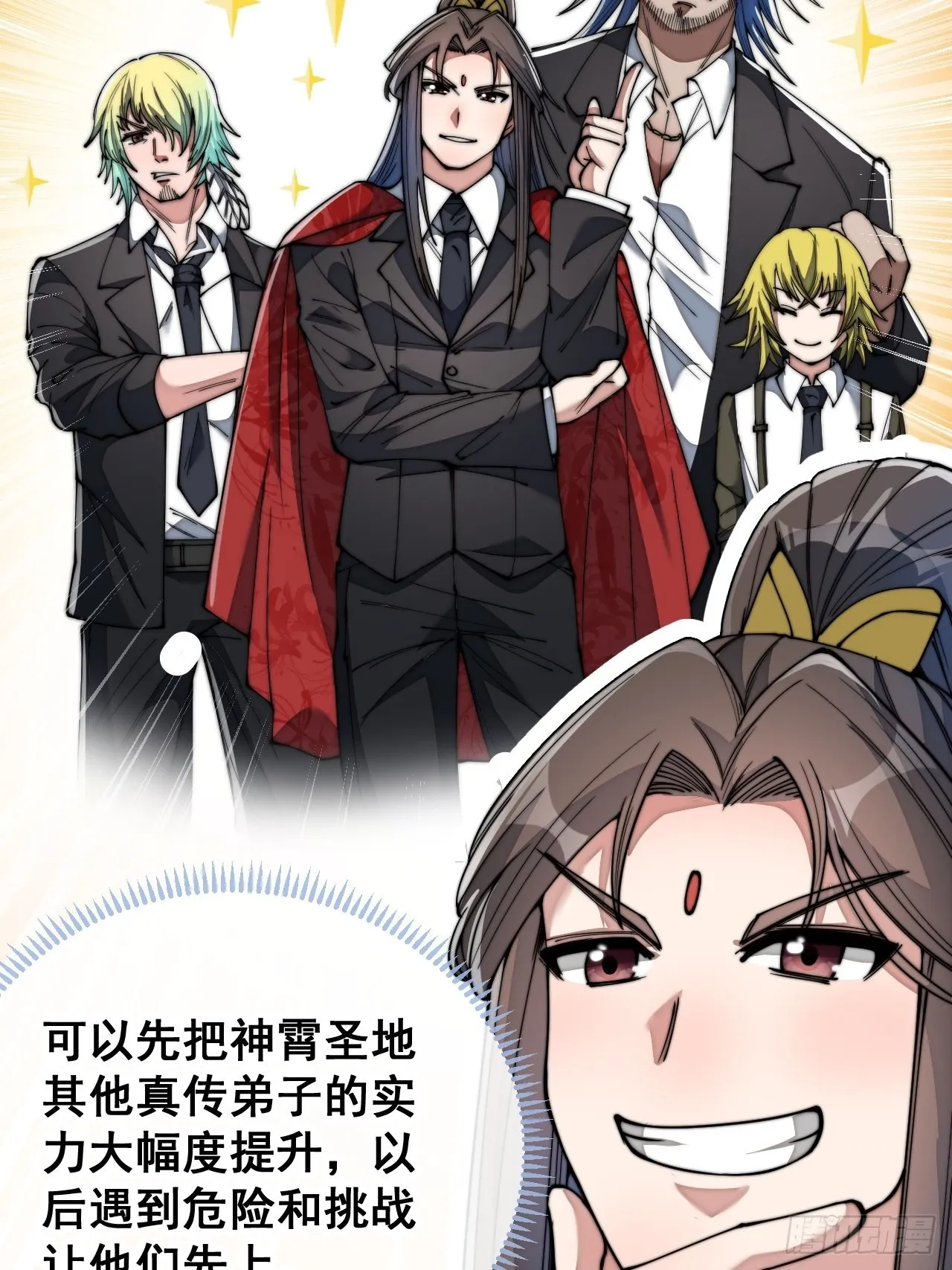 第七十四话：带领圣地崛起 第30页