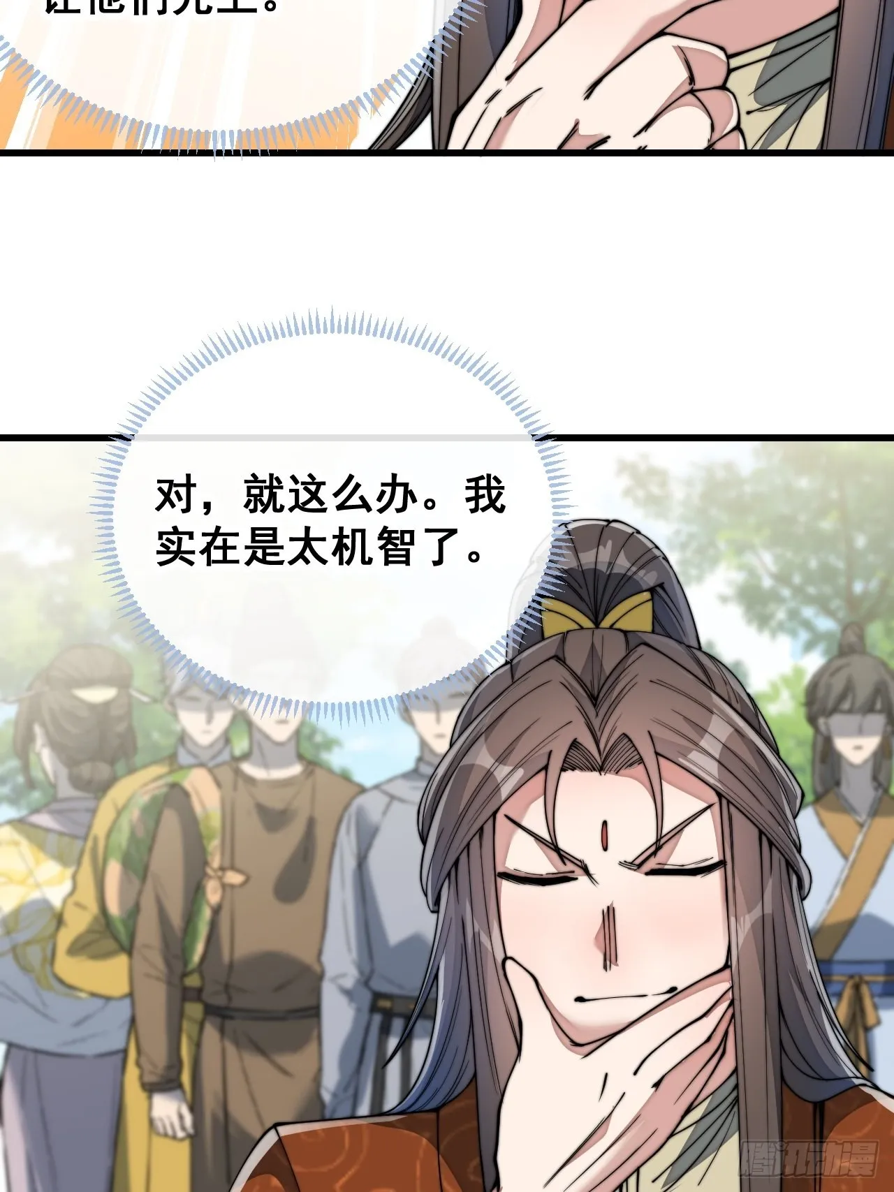 第七十四话：带领圣地崛起 第31页