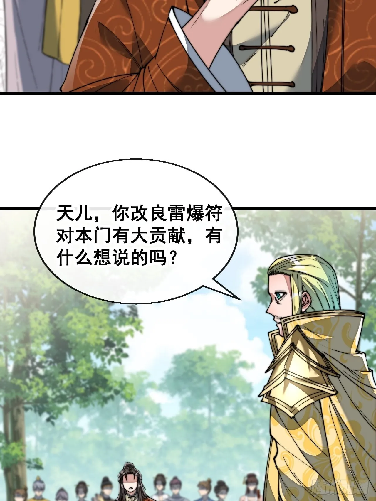 第七十四话：带领圣地崛起 第32页