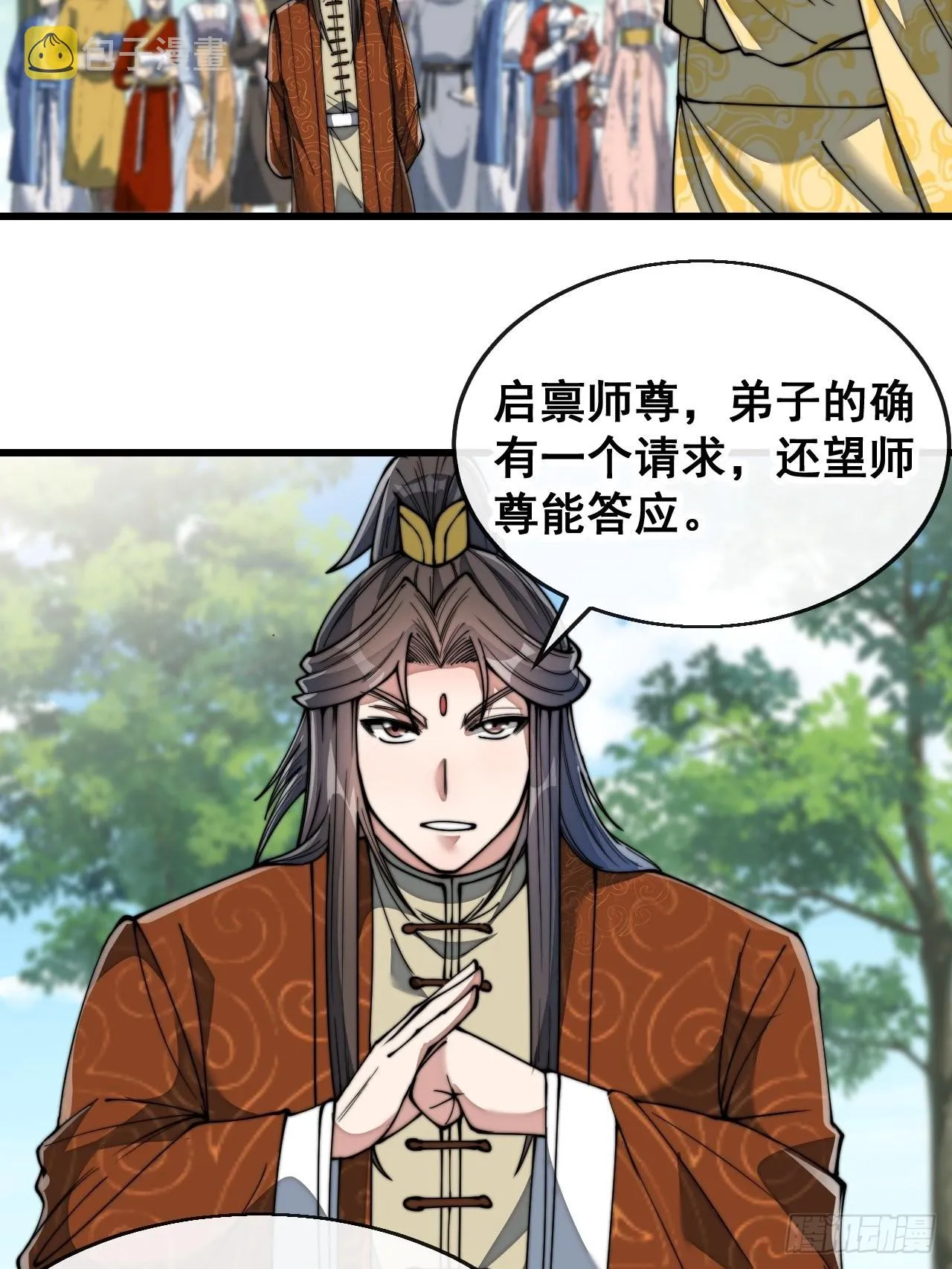 第七十四话：带领圣地崛起 第33页