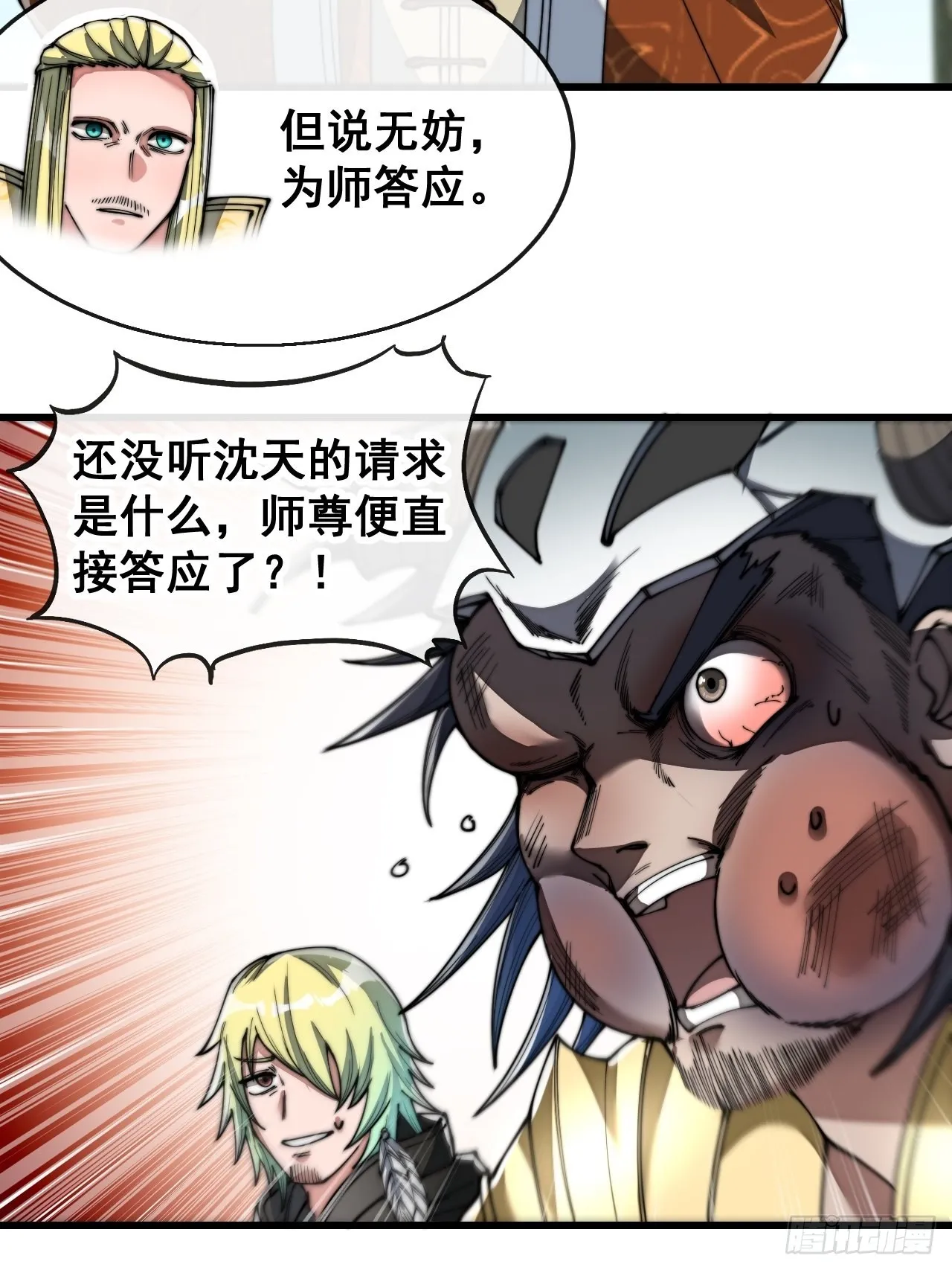 第七十四话：带领圣地崛起 第34页