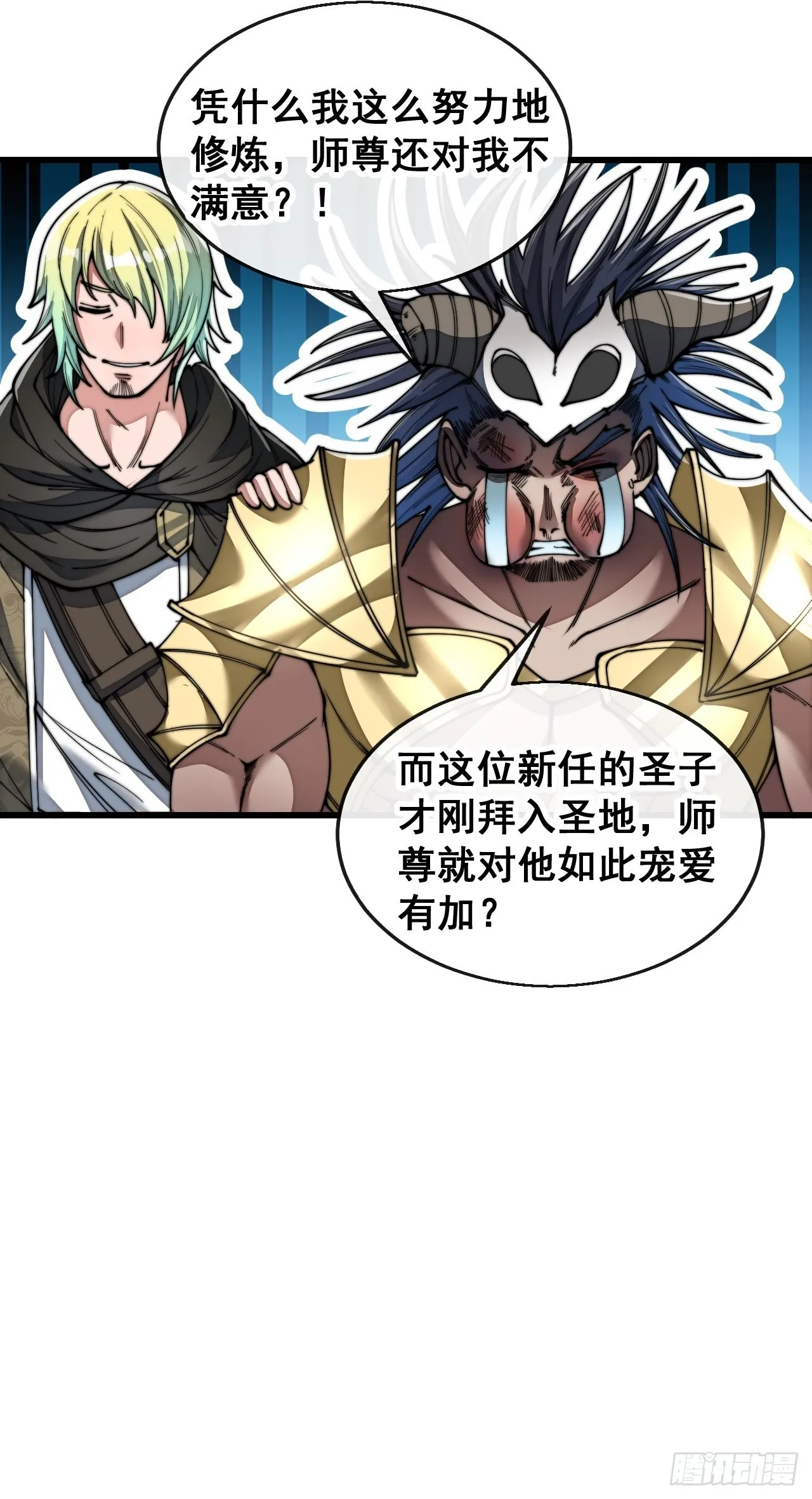 第七十四话：带领圣地崛起 第35页