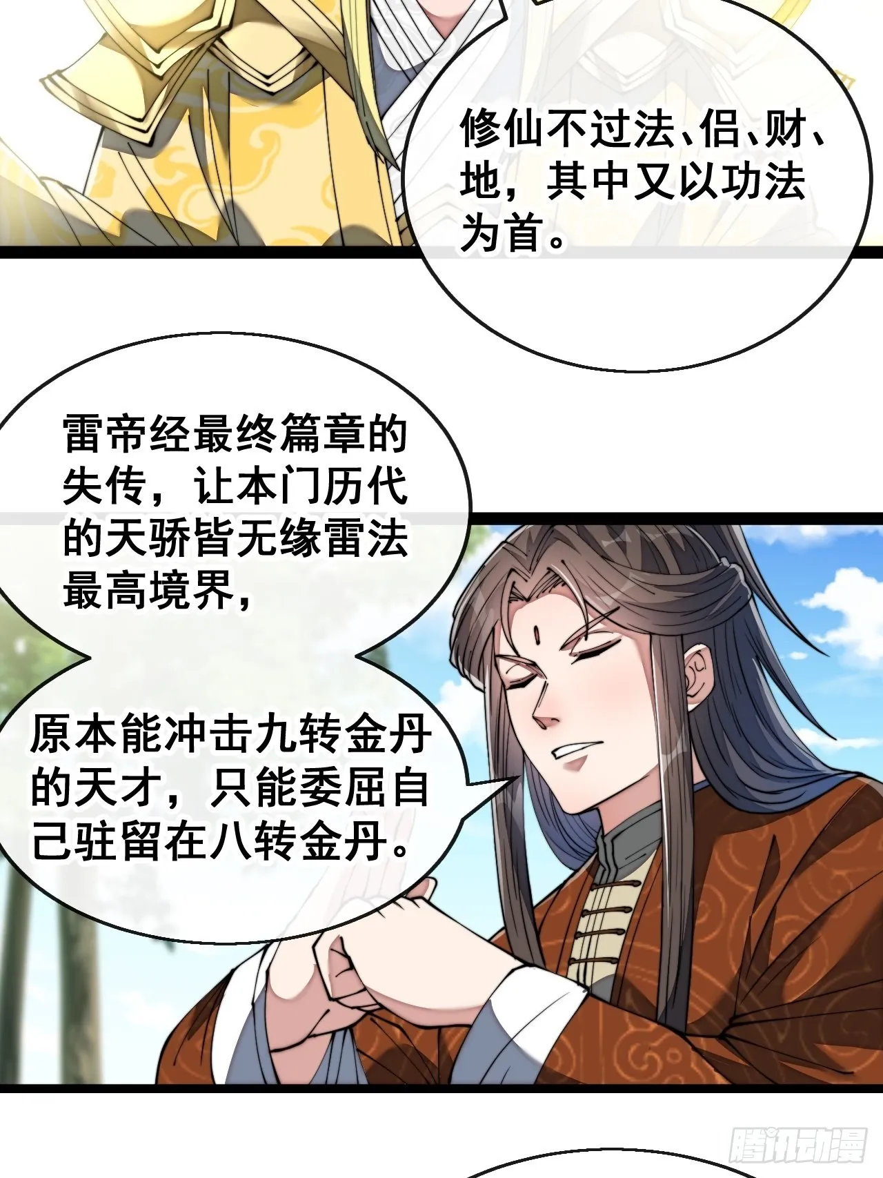 第七十四话：带领圣地崛起 第40页