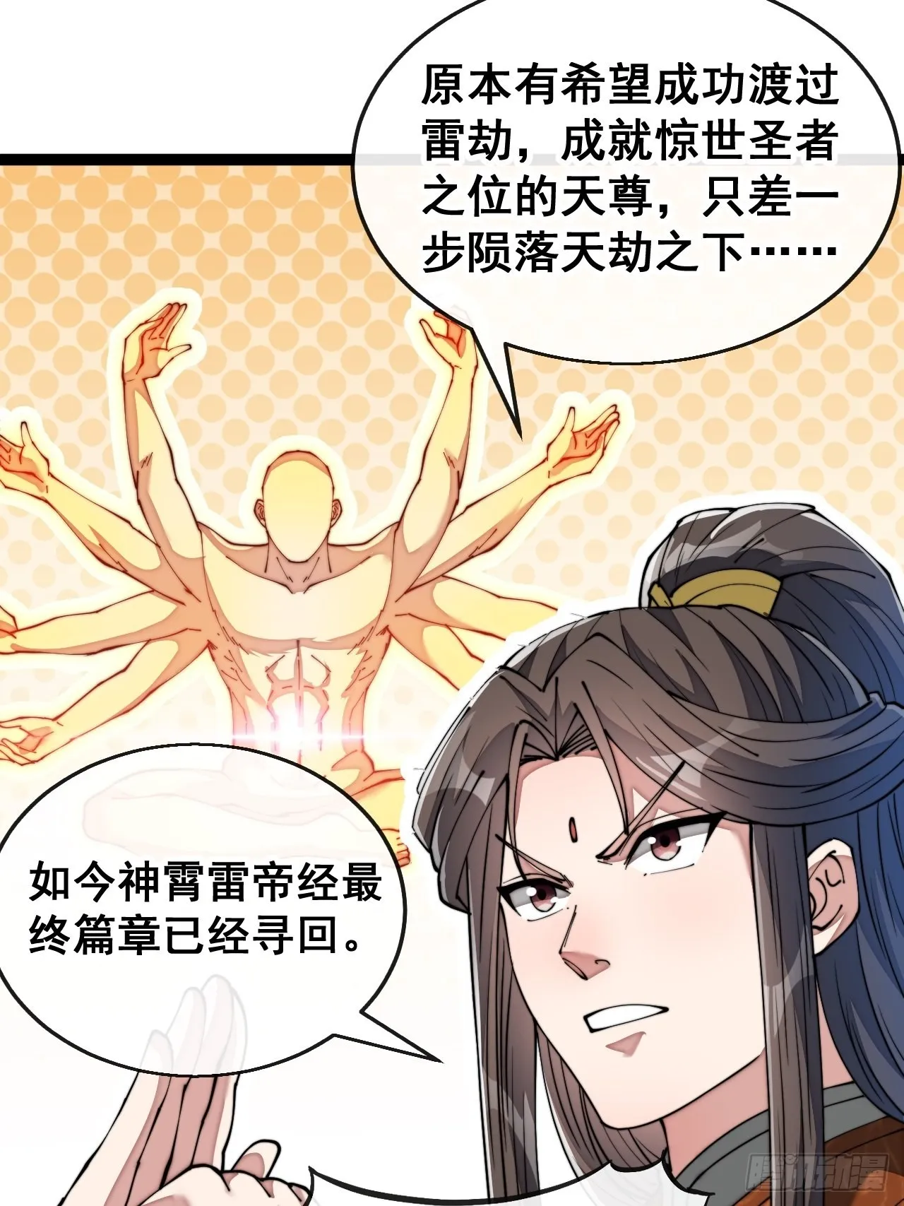 第七十四话：带领圣地崛起 第41页