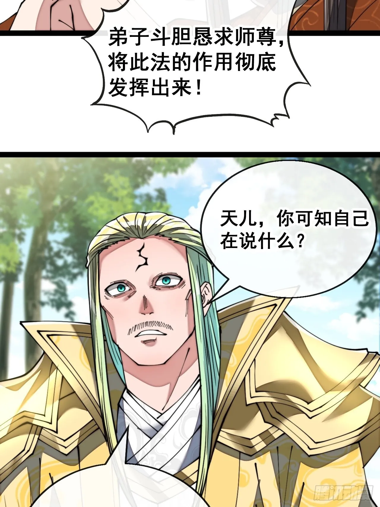 第七十四话：带领圣地崛起 第42页