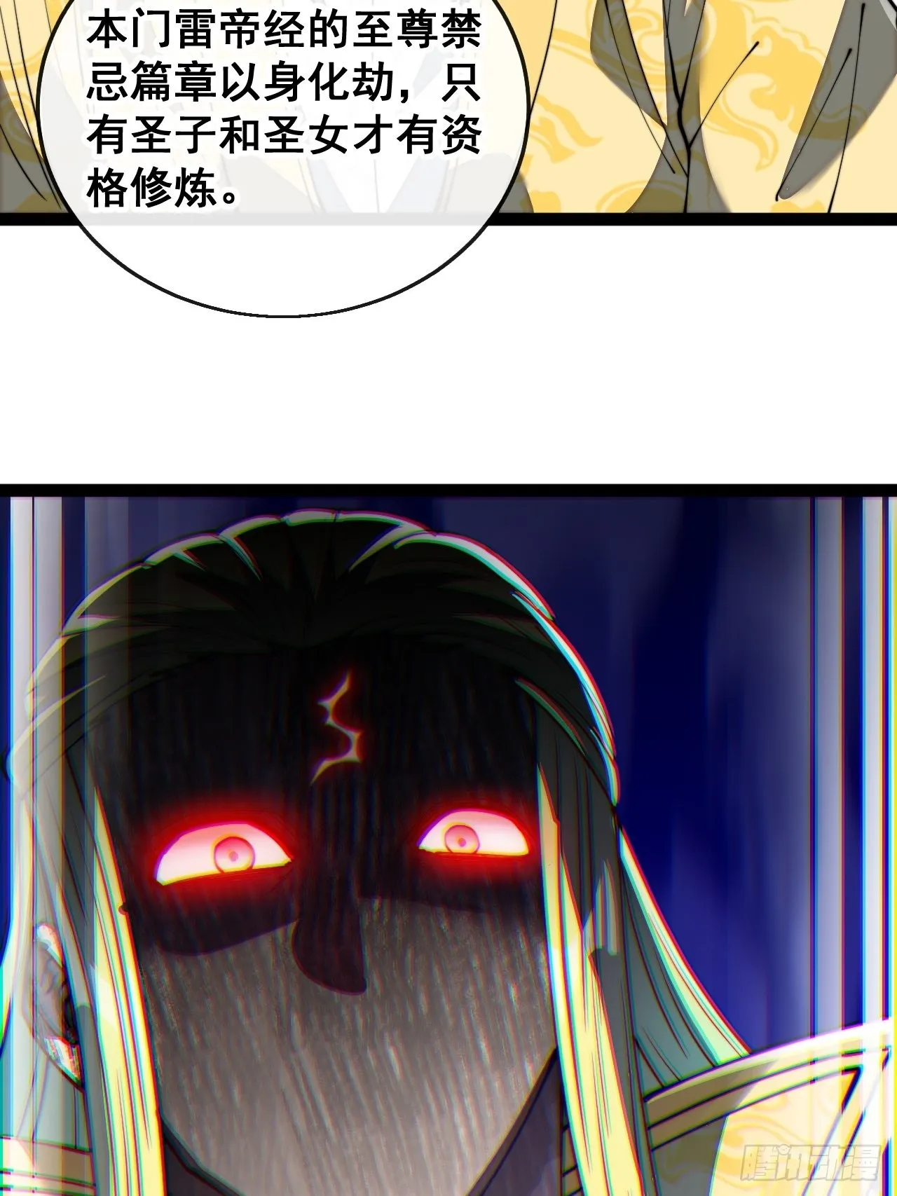 第七十四话：带领圣地崛起 第43页