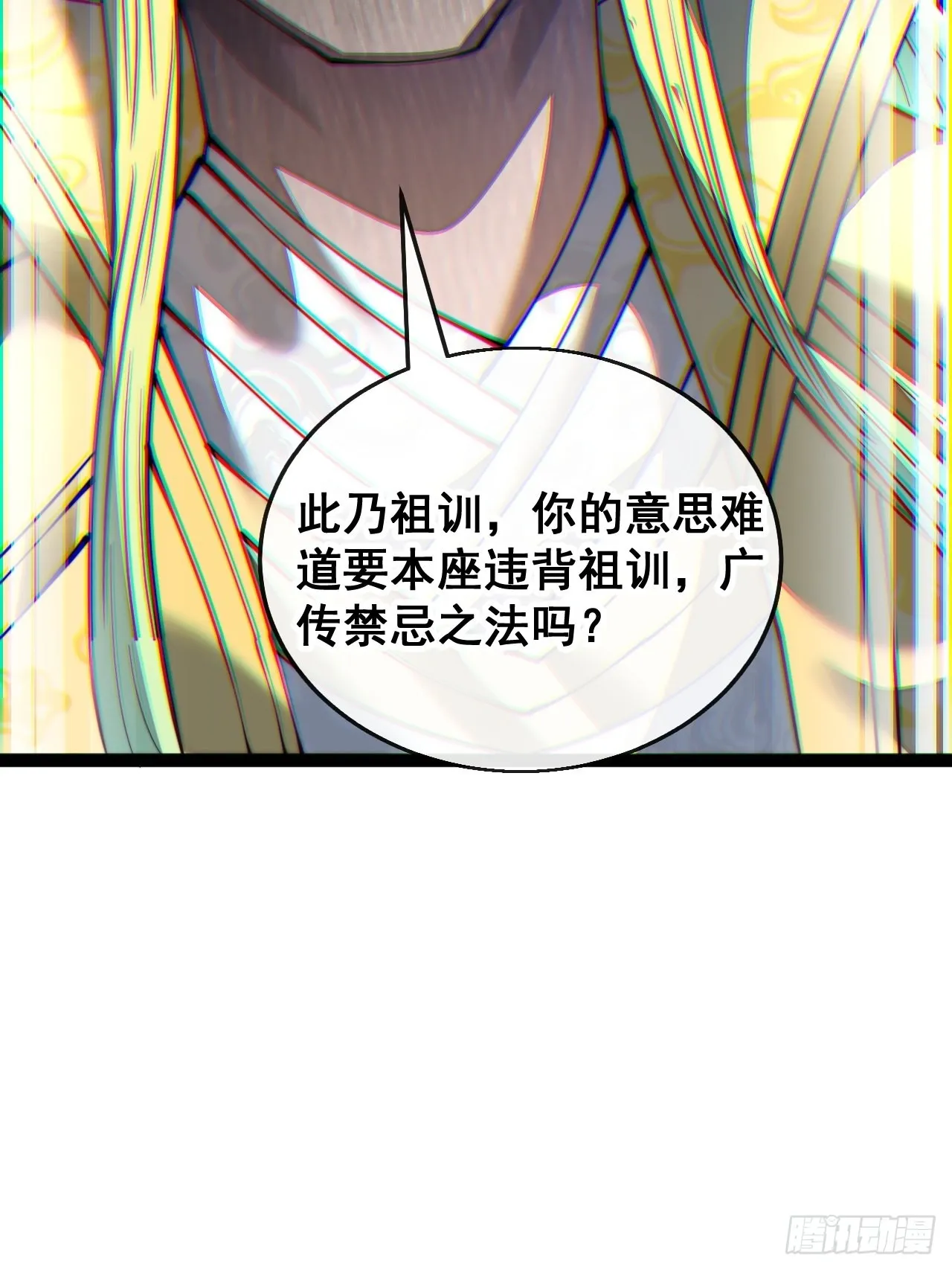 第七十四话：带领圣地崛起 第44页
