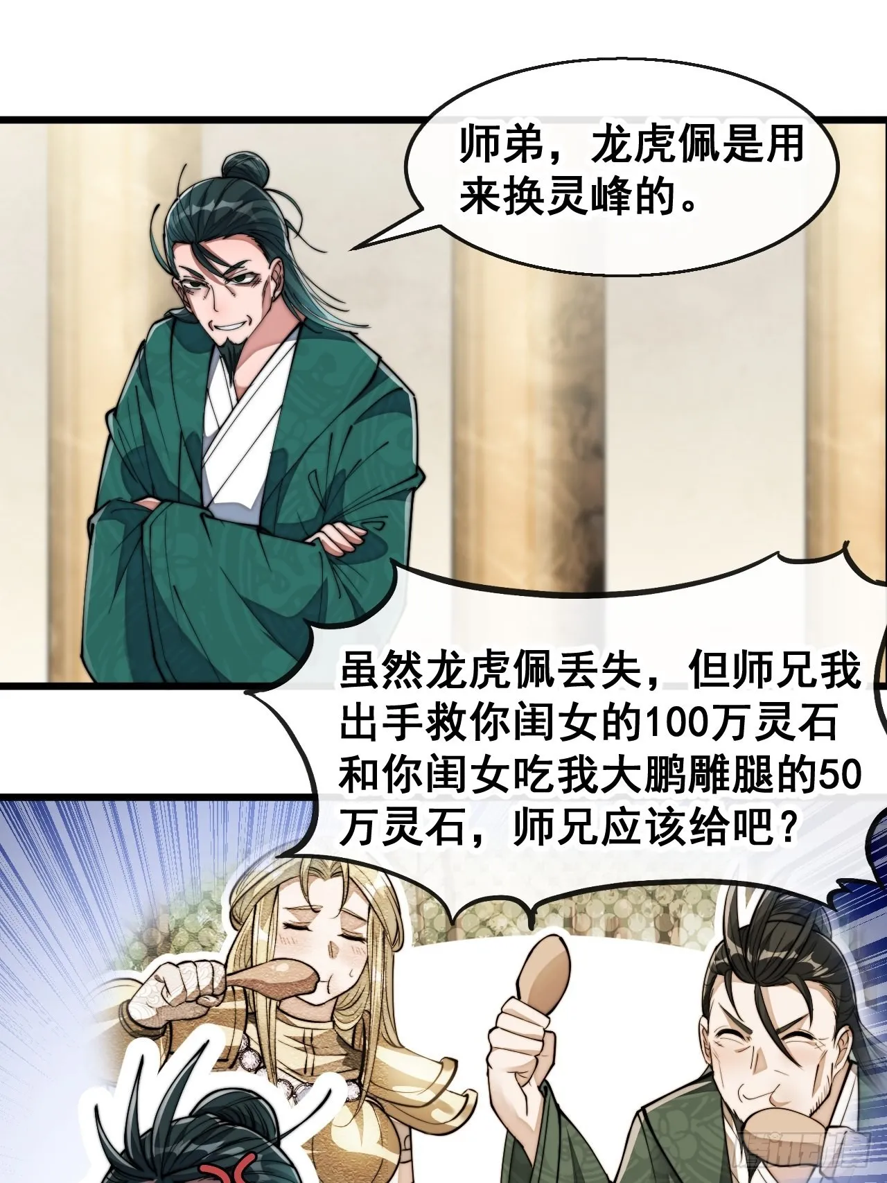 第七十三话：圣子师兄，众望所归 第3页