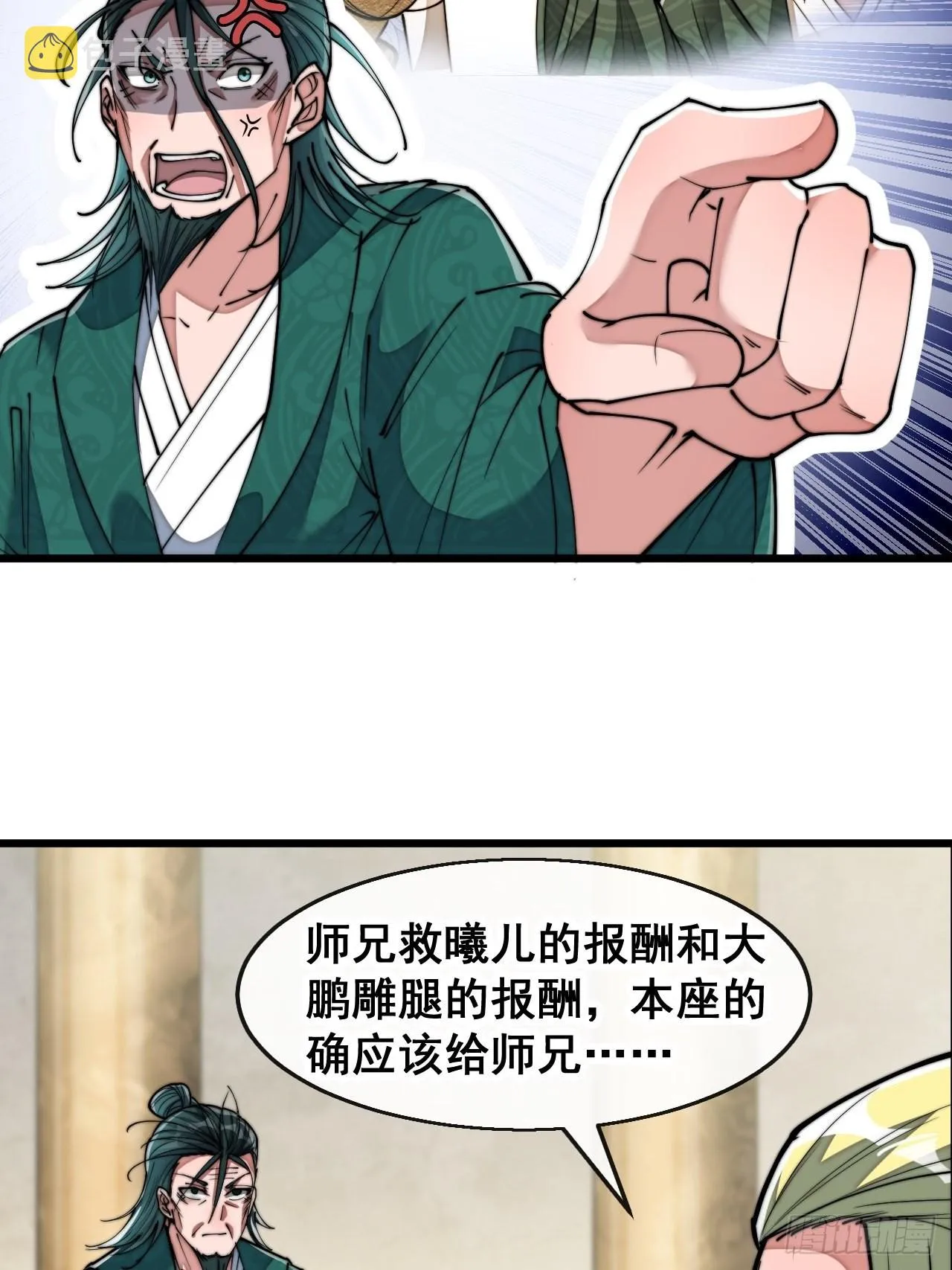 第七十三话：圣子师兄，众望所归 第4页