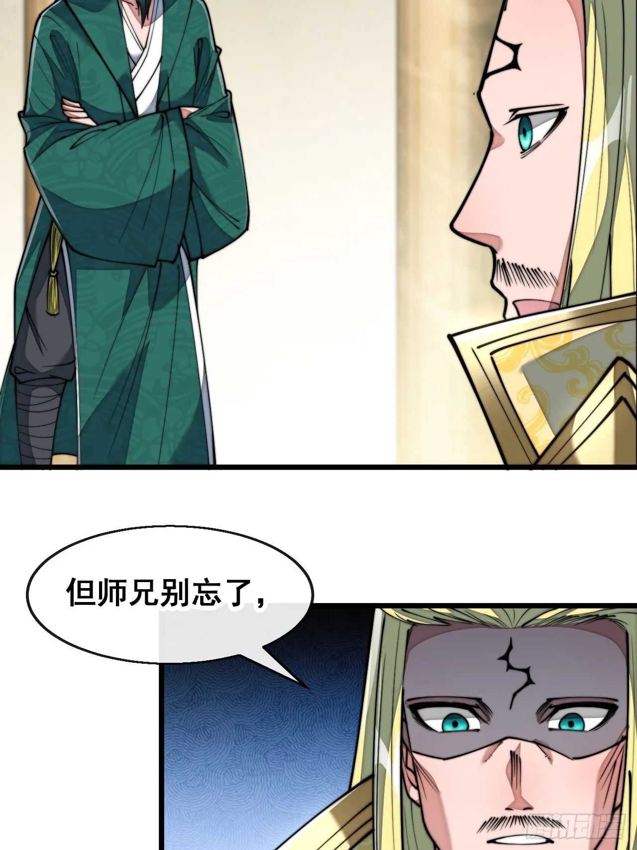 第七十三话：圣子师兄，众望所归 第5页