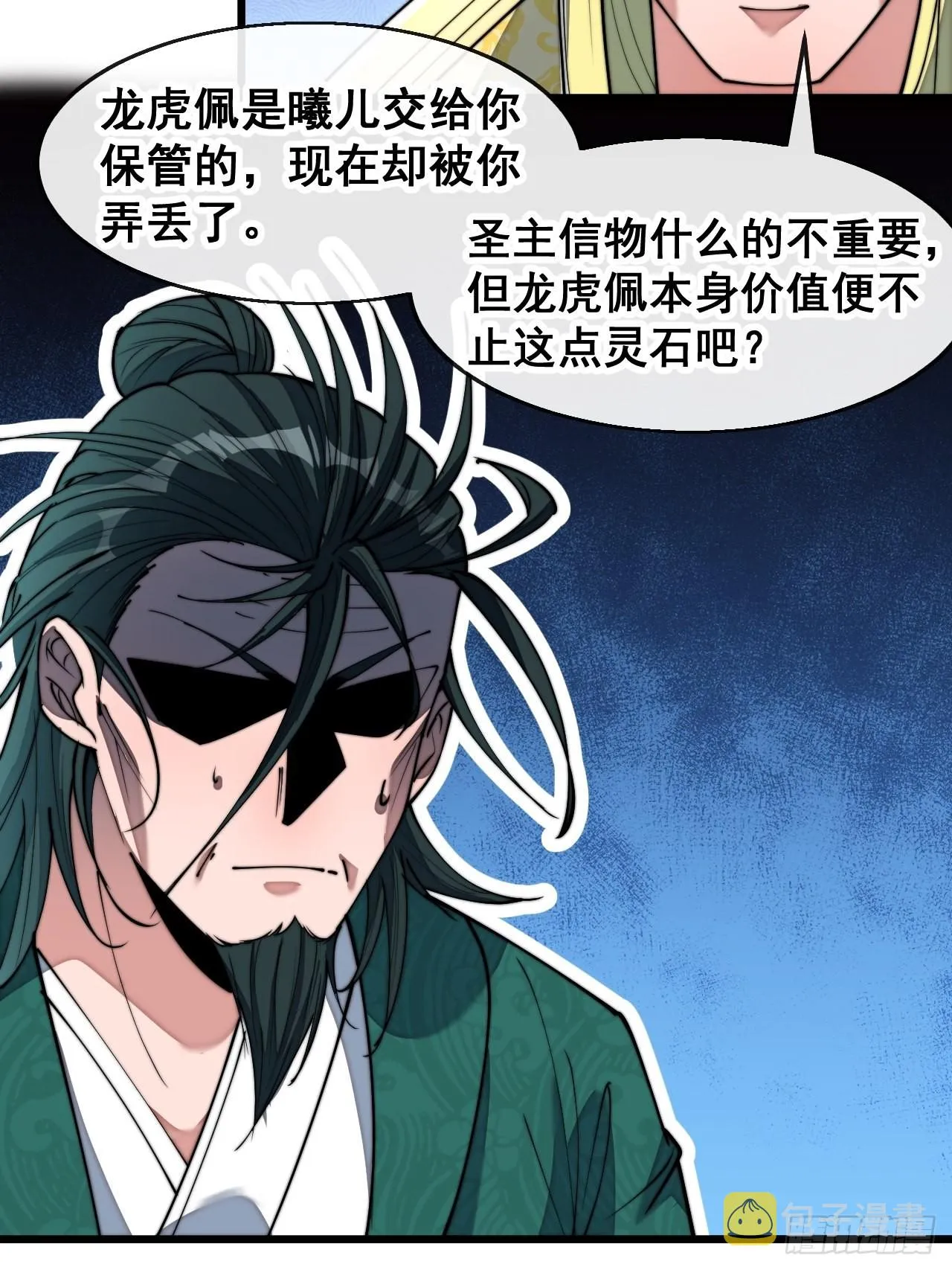 第七十三话：圣子师兄，众望所归 第6页