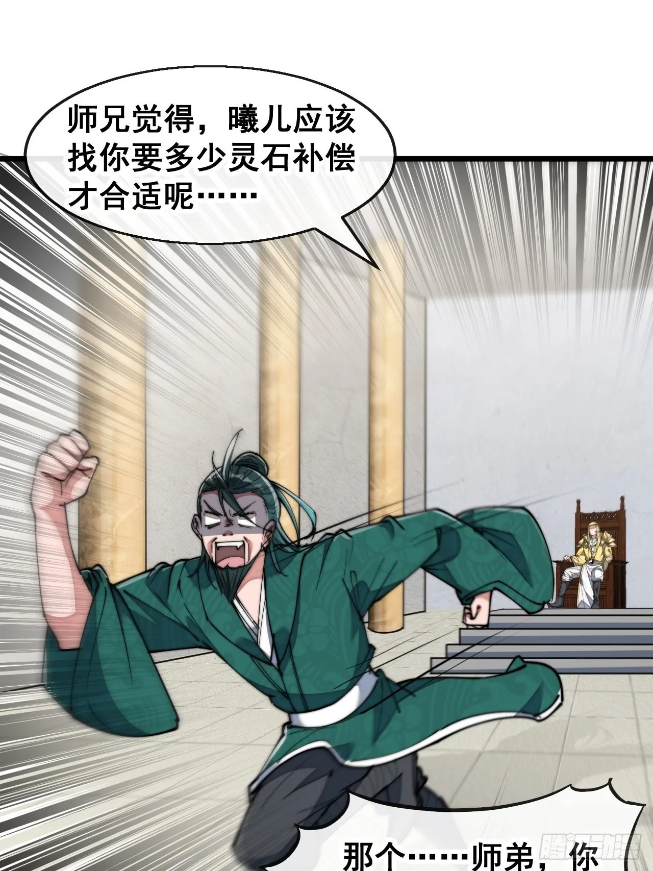 第七十三话：圣子师兄，众望所归 第7页