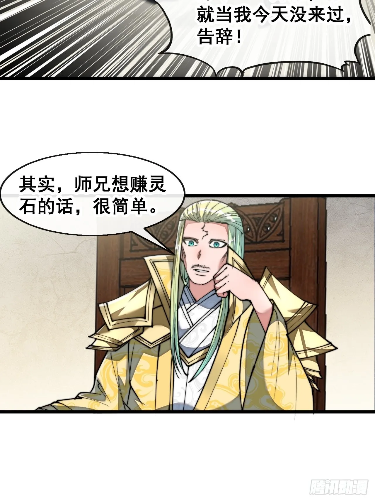 第七十三话：圣子师兄，众望所归 第8页