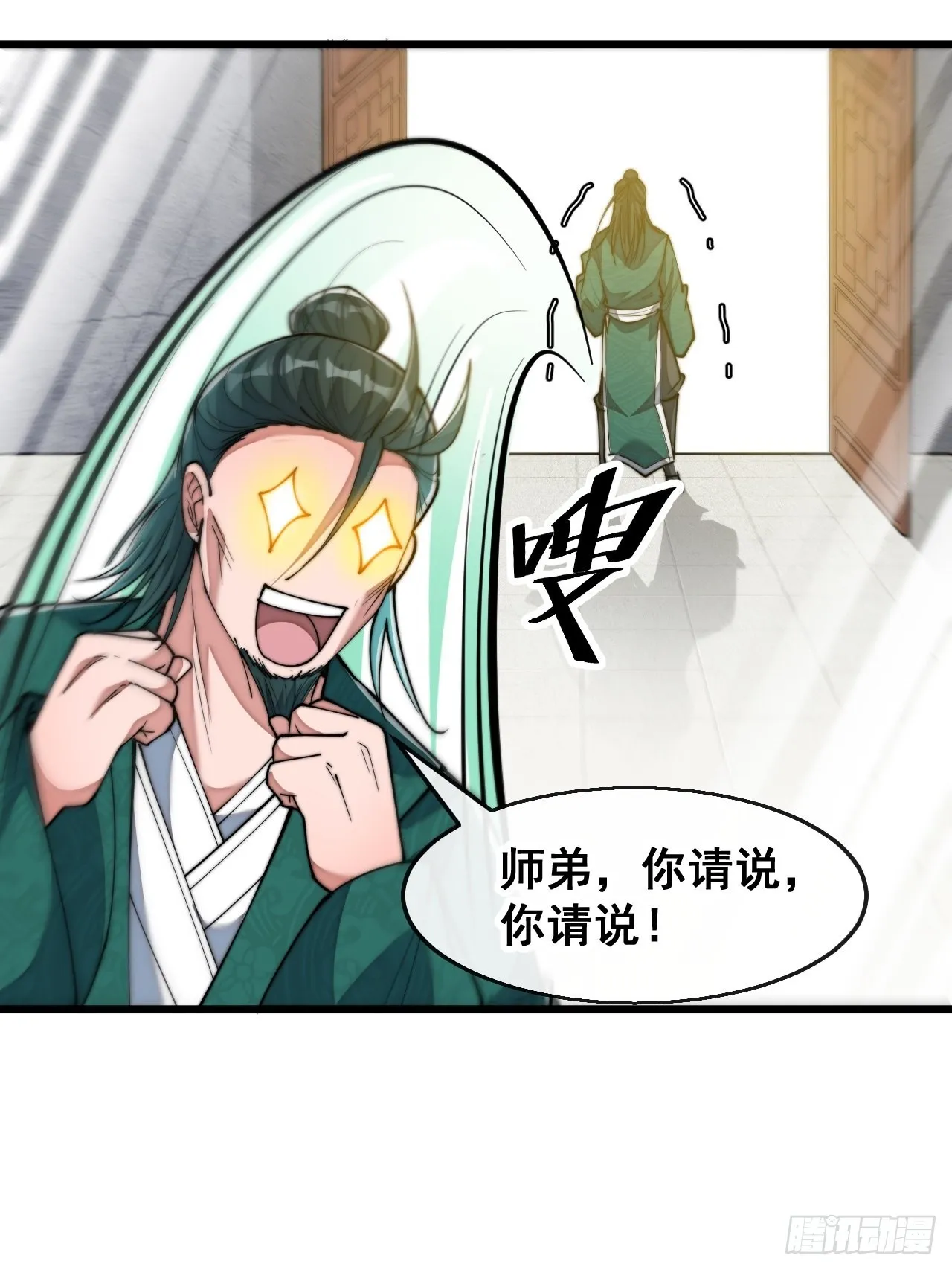 第七十三话：圣子师兄，众望所归 第9页