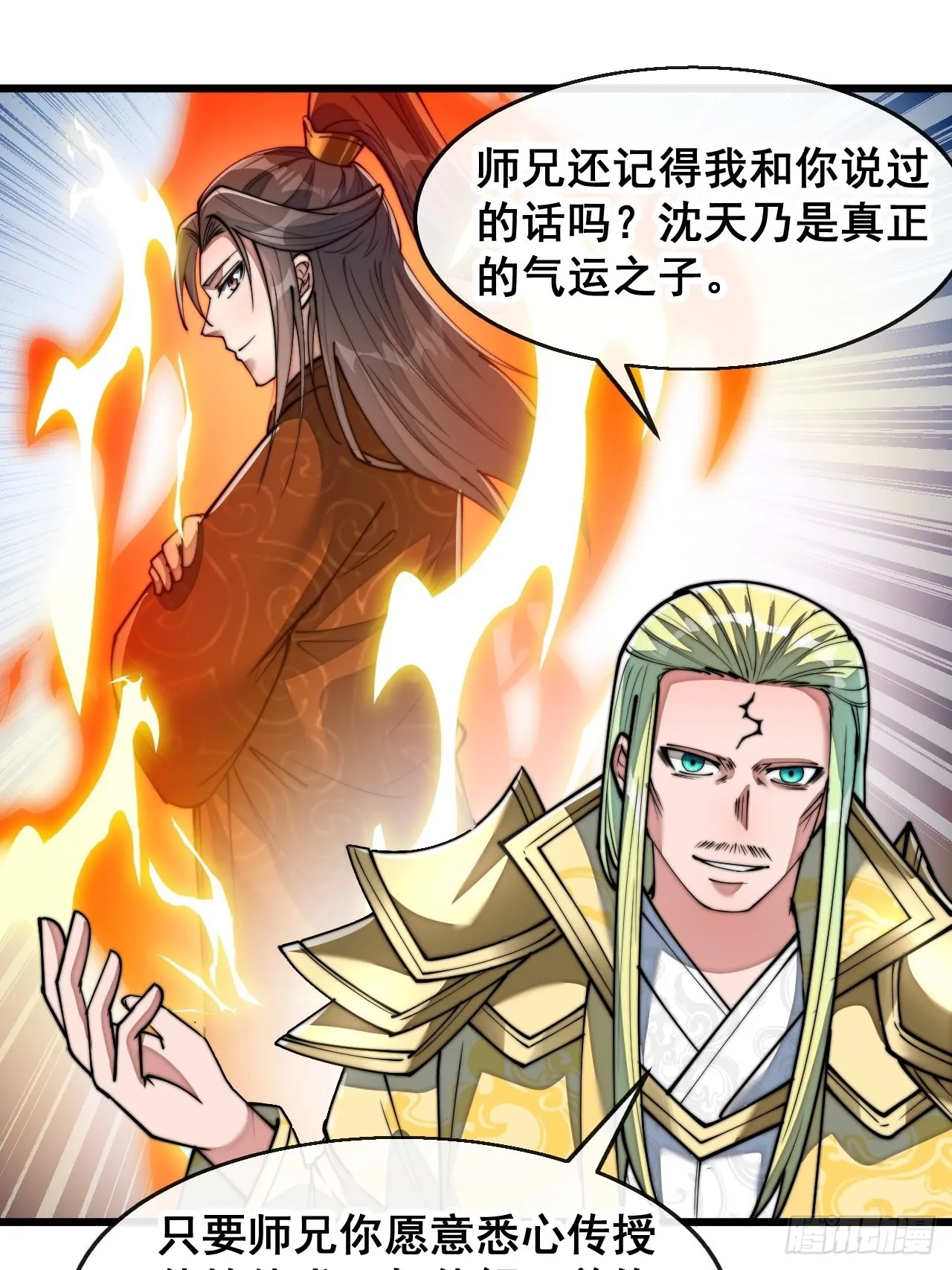 第七十三话：圣子师兄，众望所归 第10页