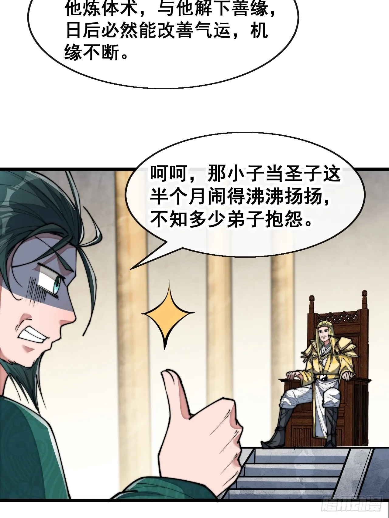 第七十三话：圣子师兄，众望所归 第11页