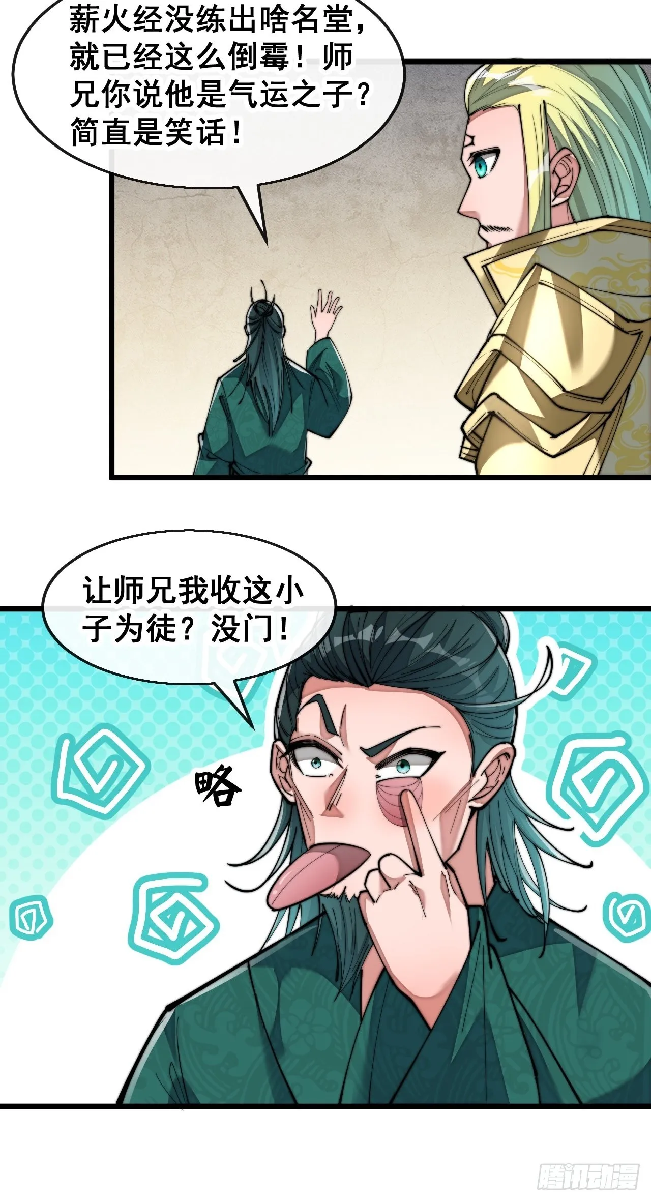 第七十三话：圣子师兄，众望所归 第13页