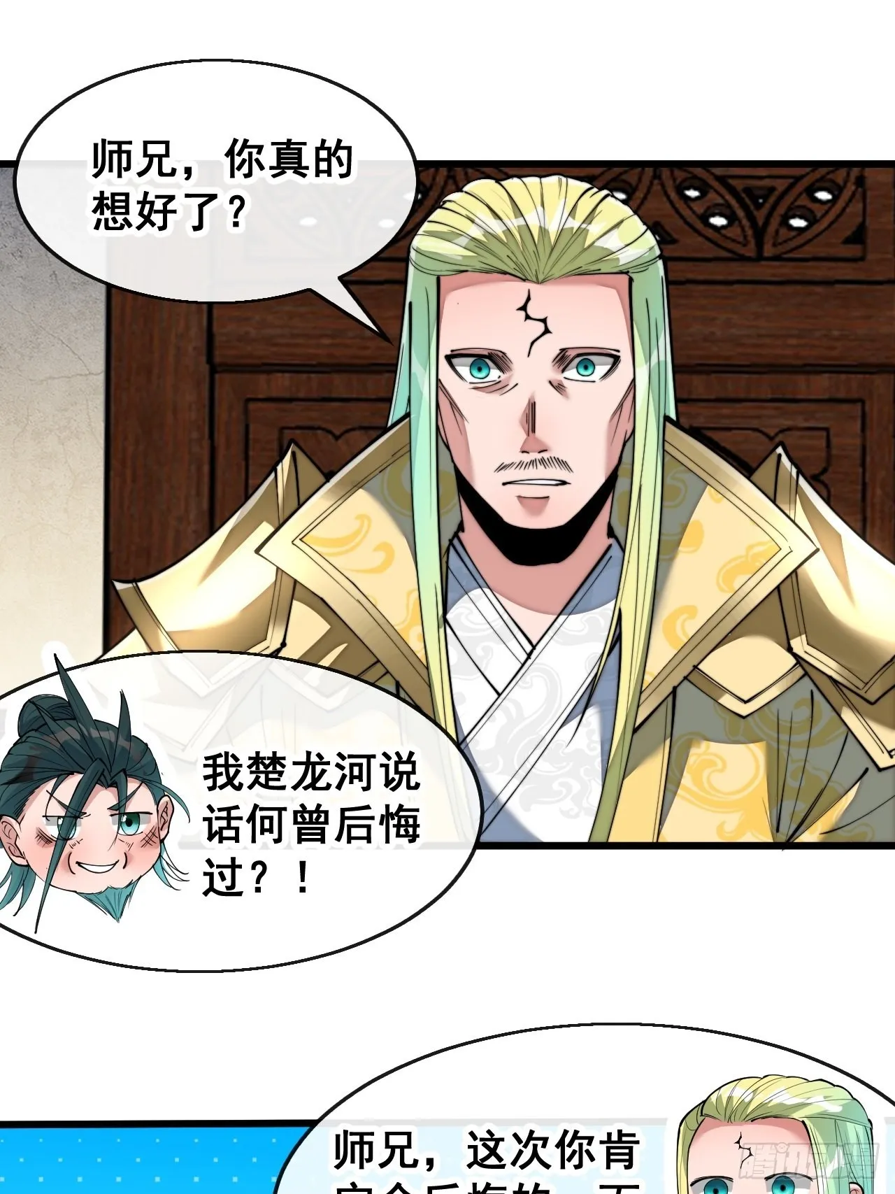 第七十三话：圣子师兄，众望所归 第14页