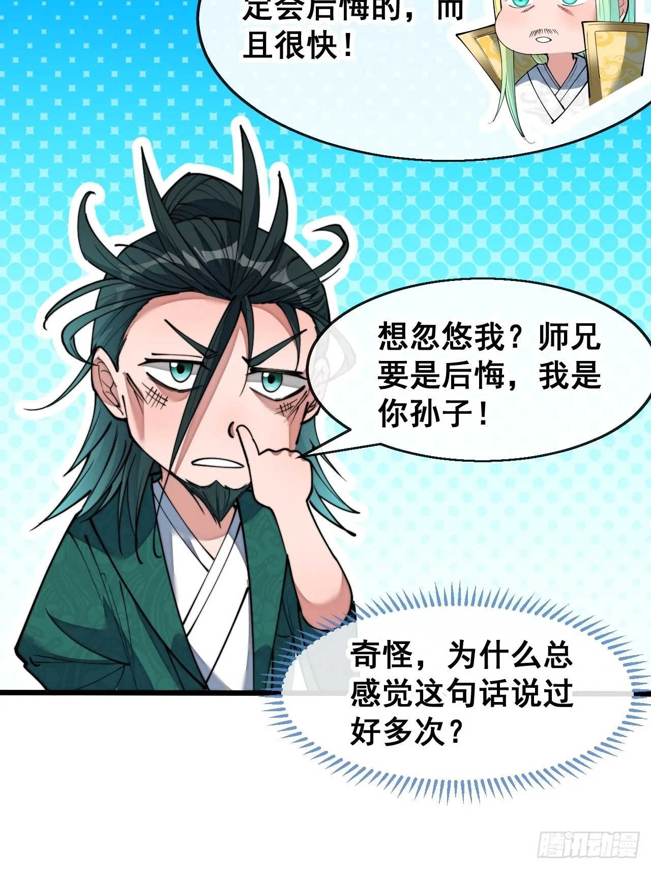 第七十三话：圣子师兄，众望所归 第15页