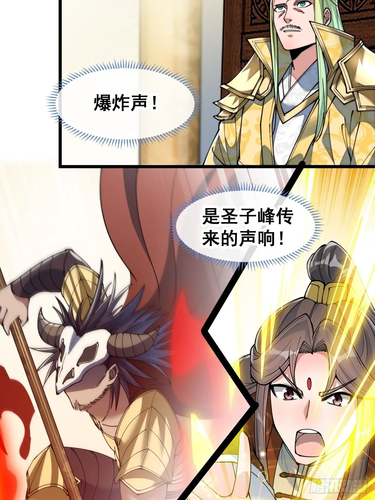 第七十三话：圣子师兄，众望所归 第17页
