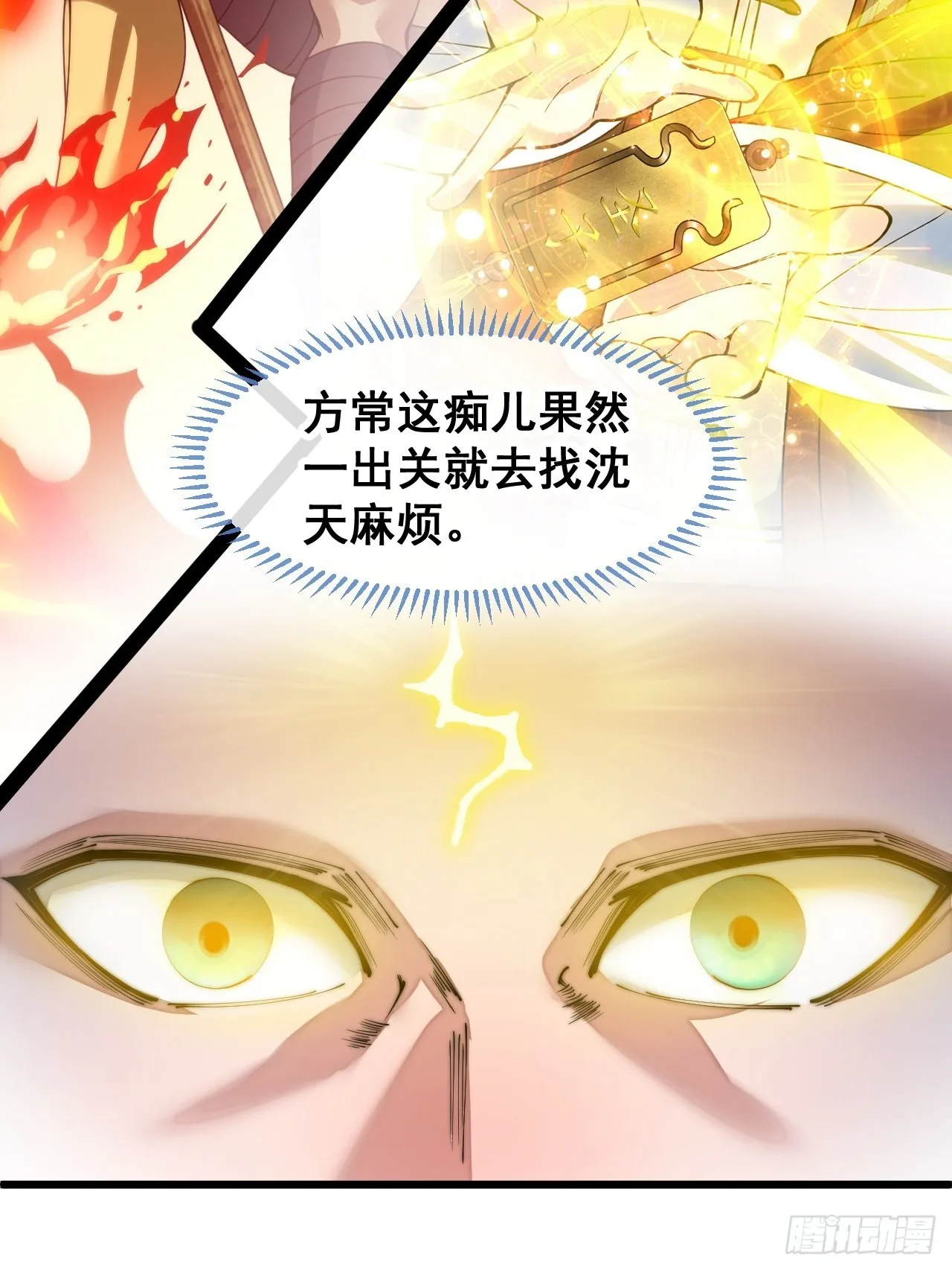 第七十三话：圣子师兄，众望所归 第18页