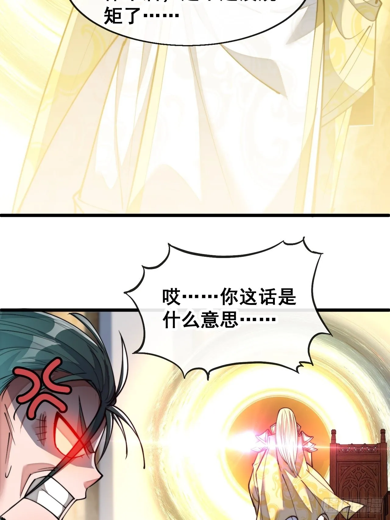 第七十三话：圣子师兄，众望所归 第21页