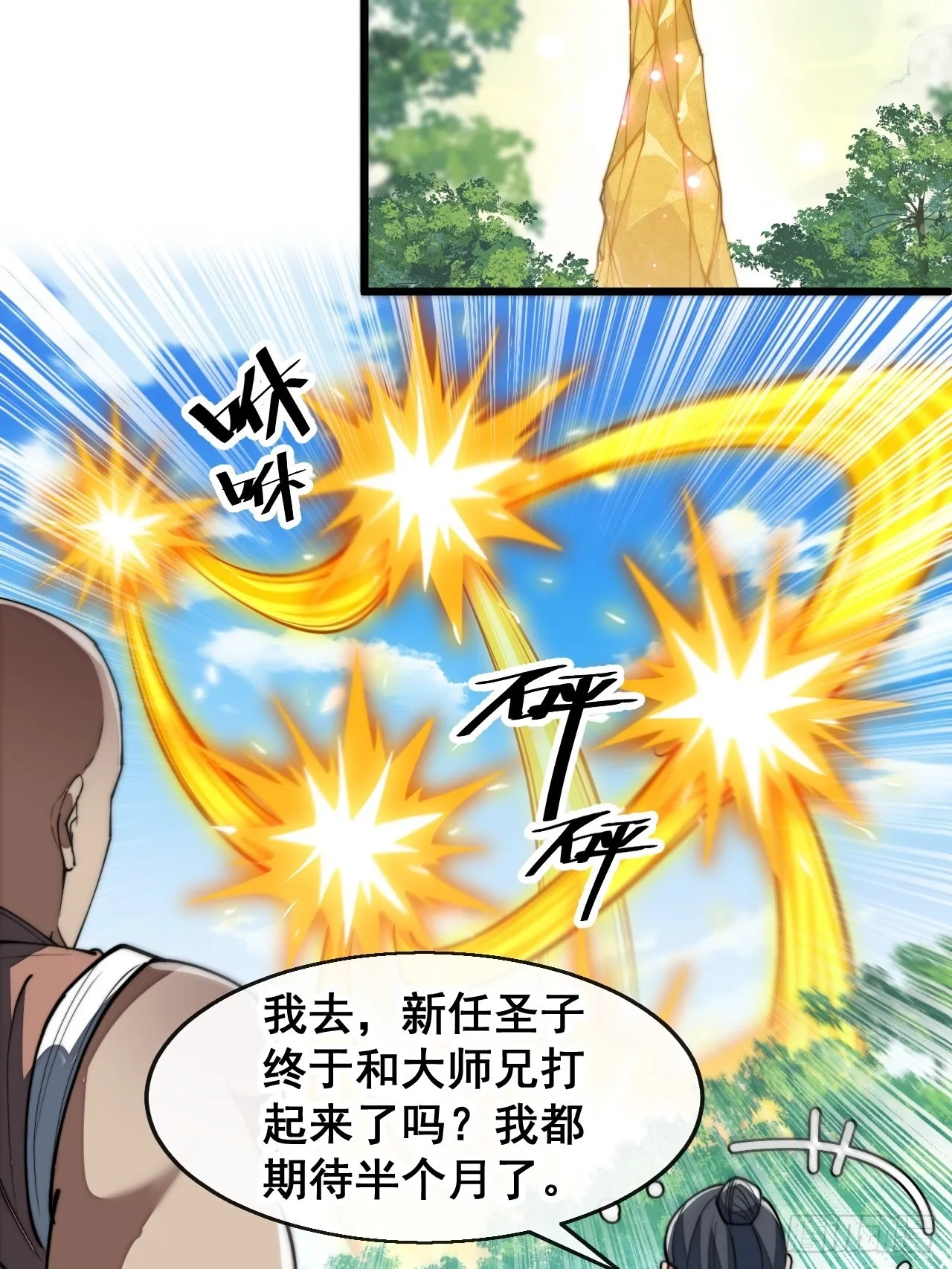 第七十三话：圣子师兄，众望所归 第23页