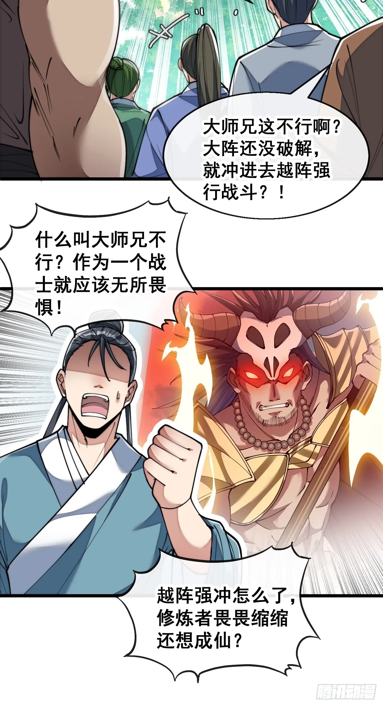 第七十三话：圣子师兄，众望所归 第24页