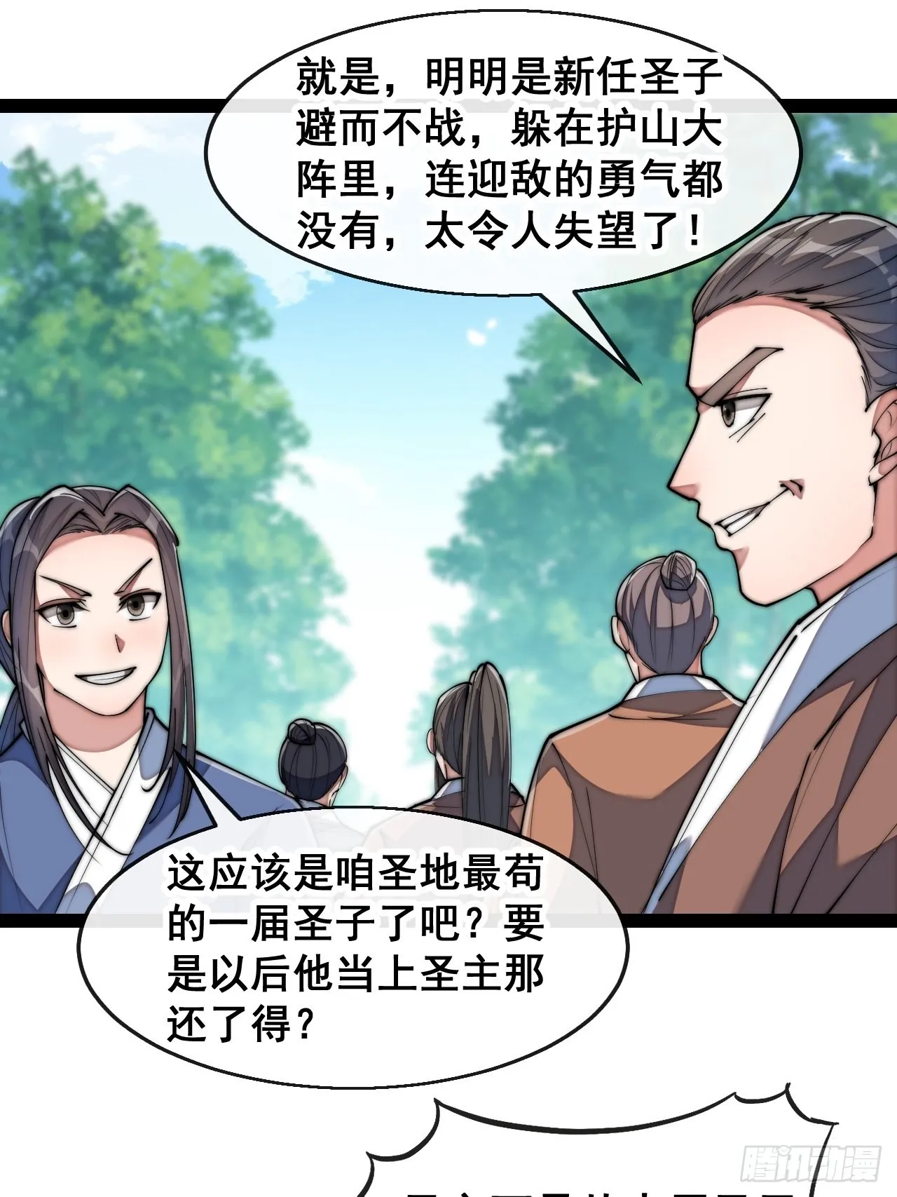 第七十三话：圣子师兄，众望所归 第25页