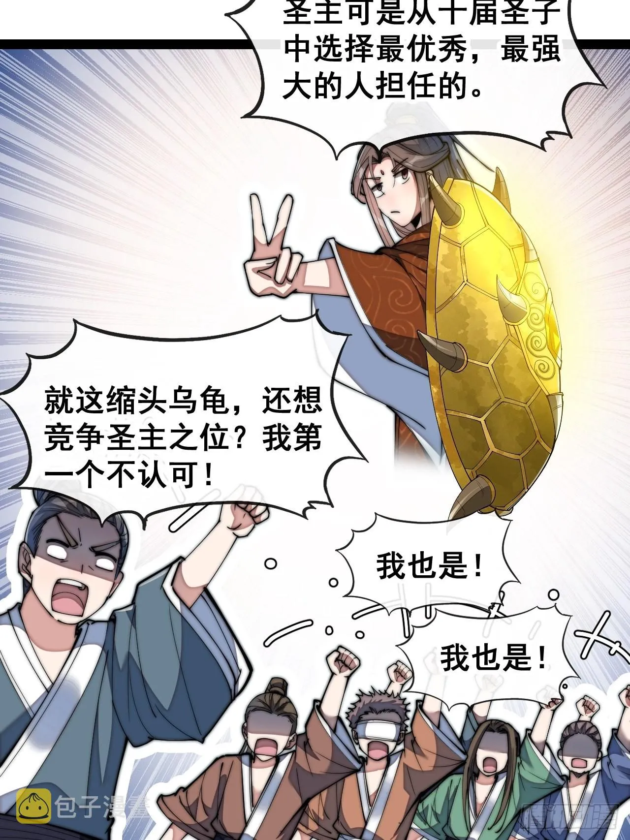 第七十三话：圣子师兄，众望所归 第26页