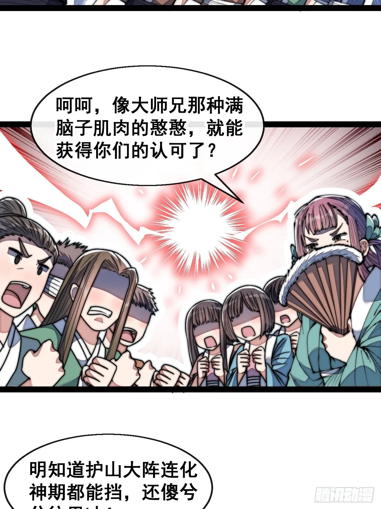 第七十三话：圣子师兄，众望所归 第27页