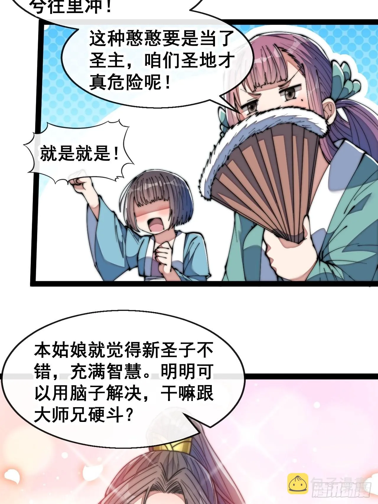 第七十三话：圣子师兄，众望所归 第28页