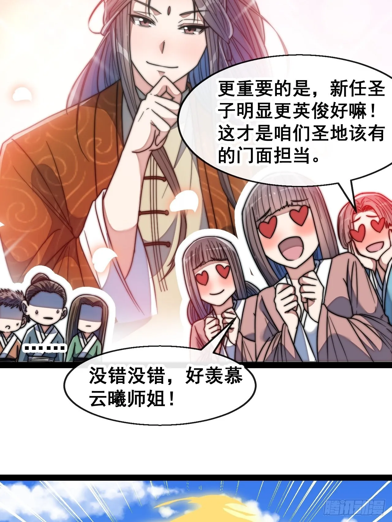 第七十三话：圣子师兄，众望所归 第29页
