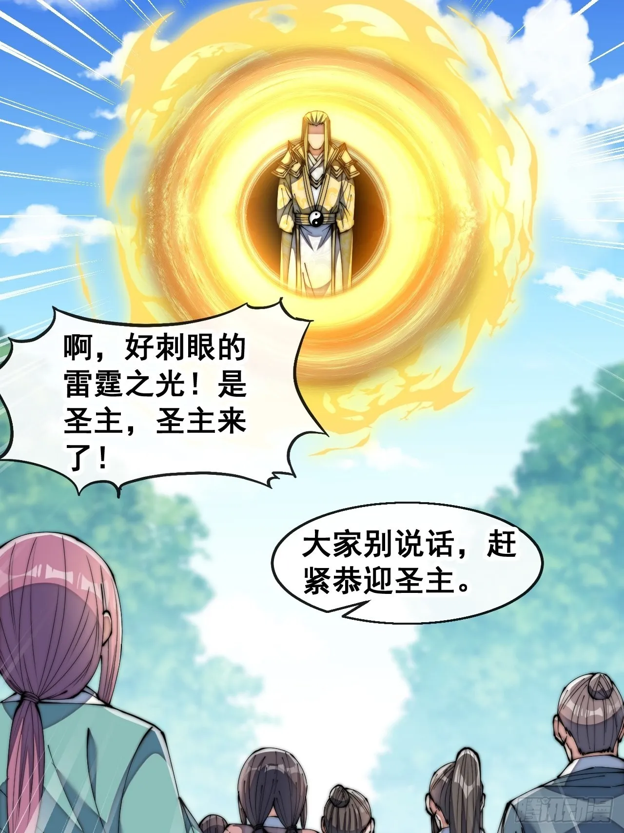 第七十三话：圣子师兄，众望所归 第30页