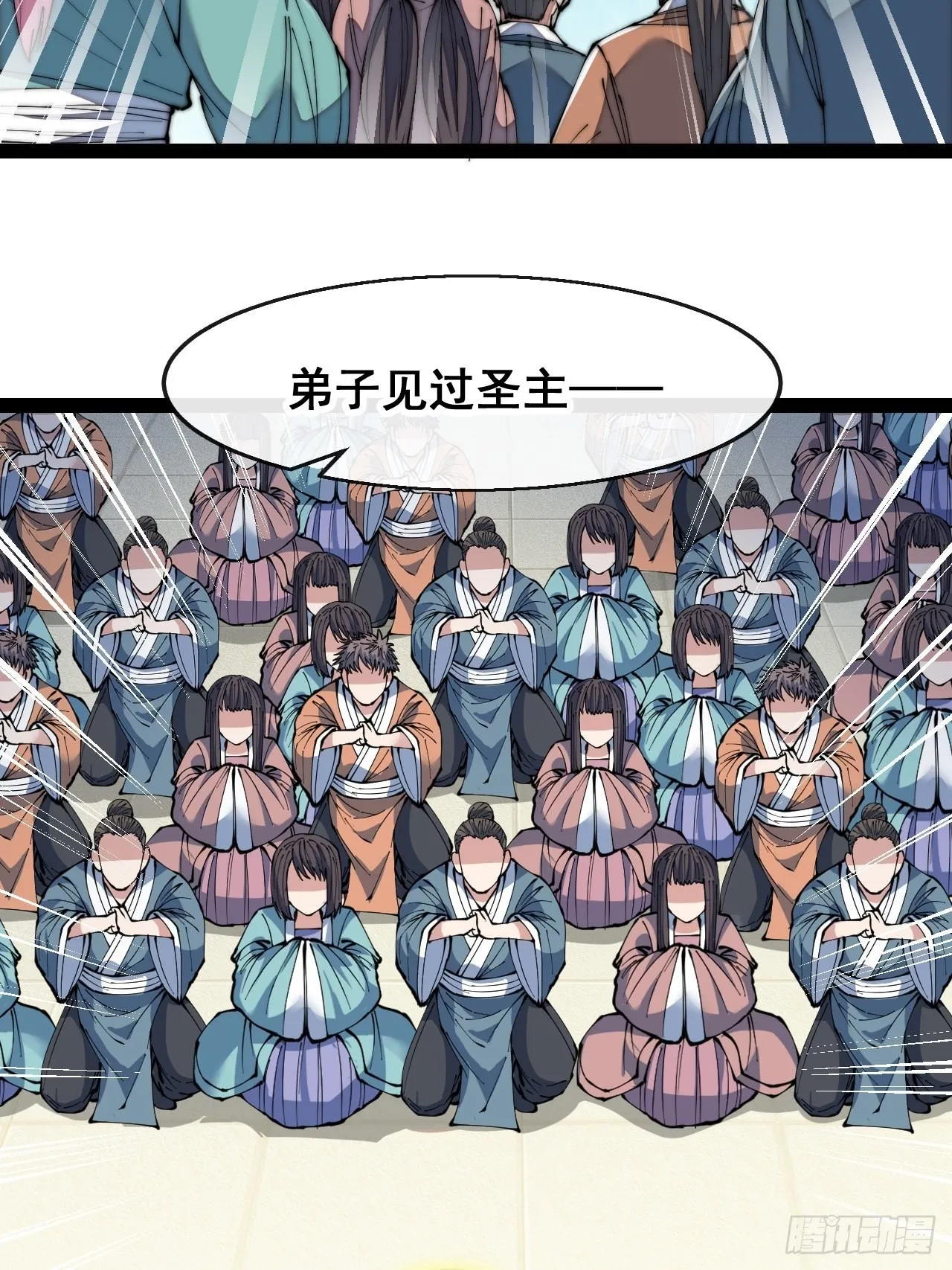 第七十三话：圣子师兄，众望所归 第31页