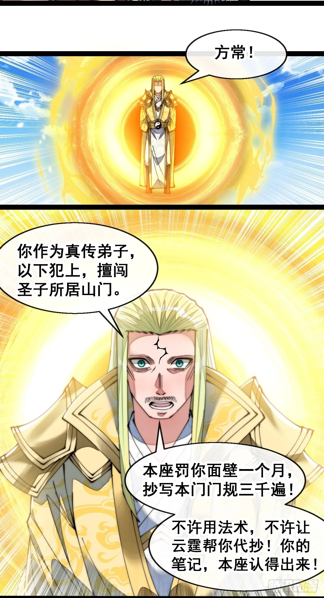 第七十三话：圣子师兄，众望所归 第35页