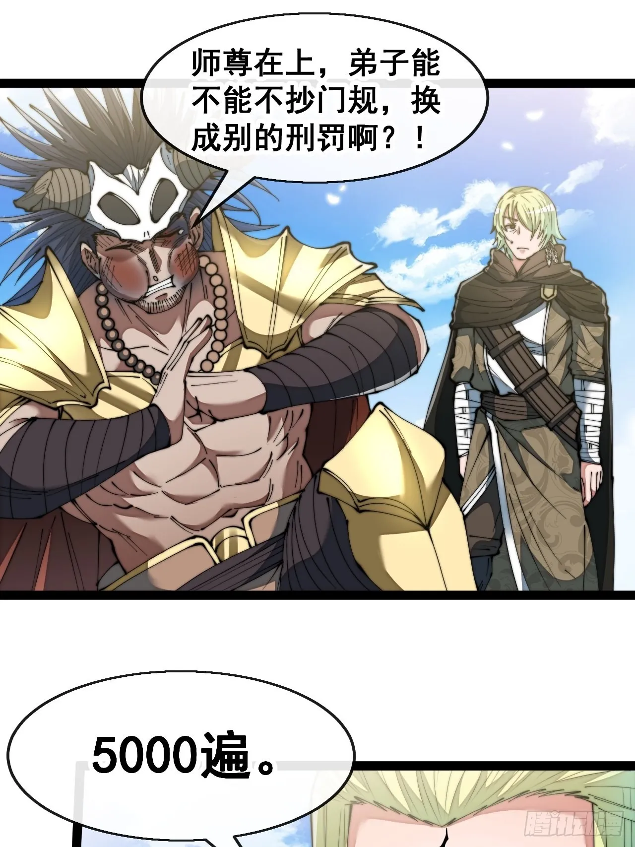 第七十三话：圣子师兄，众望所归 第36页