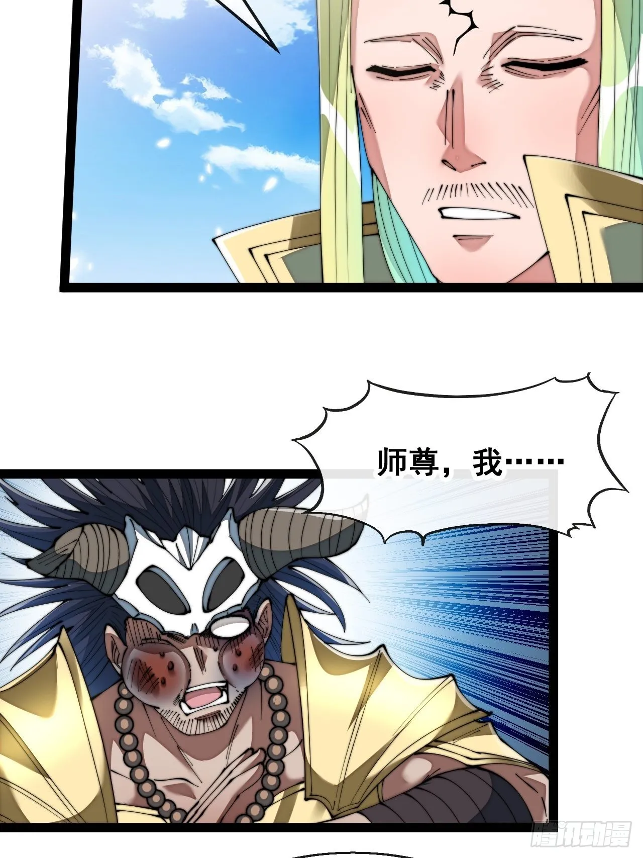 第七十三话：圣子师兄，众望所归 第37页