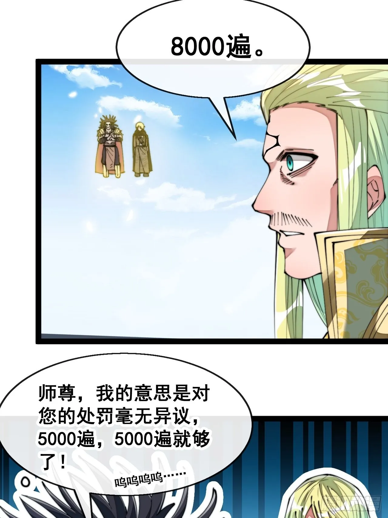 第七十三话：圣子师兄，众望所归 第38页