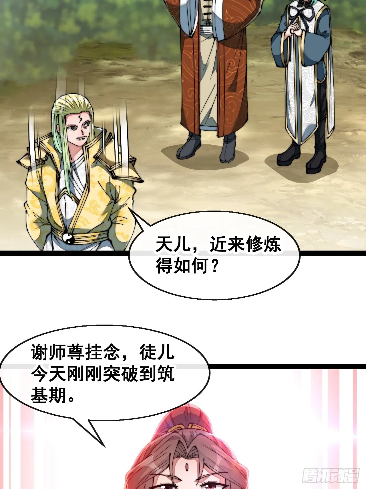 第七十三话：圣子师兄，众望所归 第40页