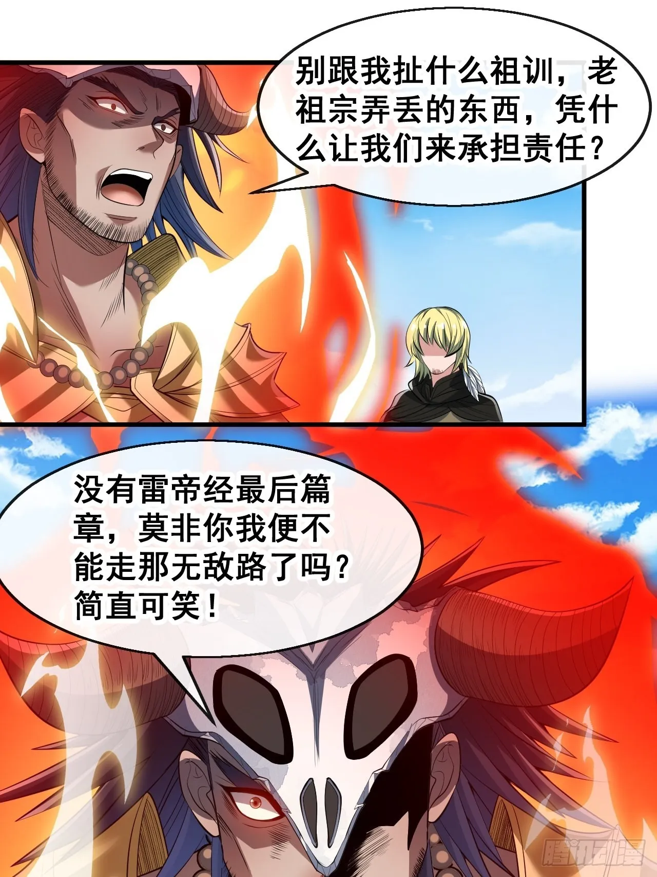 第七十二话：脑子是个好东西！ 第3页