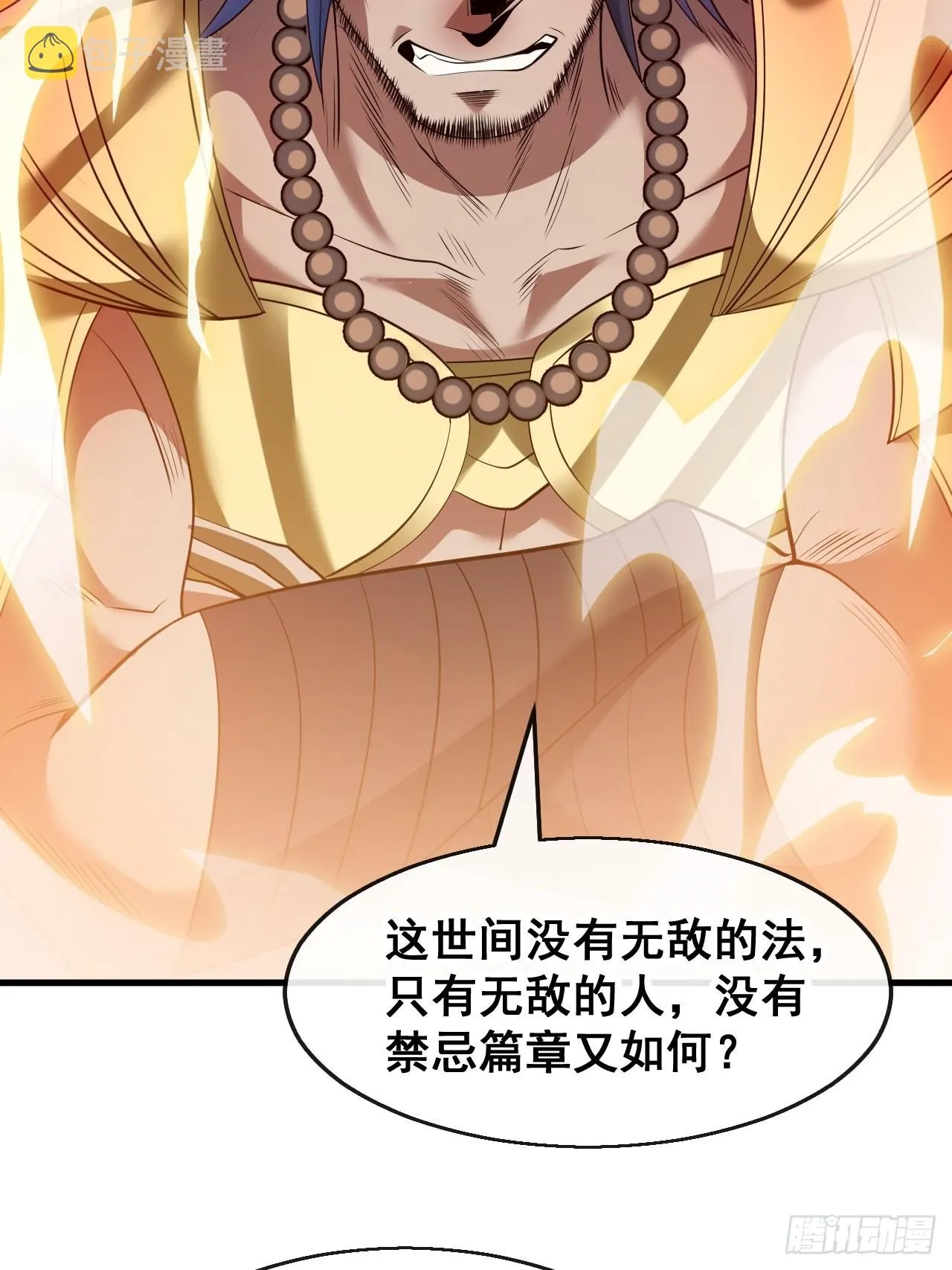 第七十二话：脑子是个好东西！ 第4页