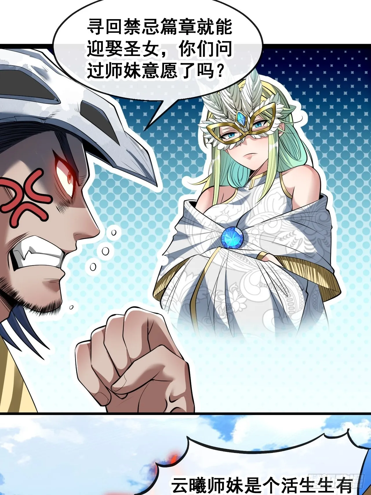第七十二话：脑子是个好东西！ 第5页