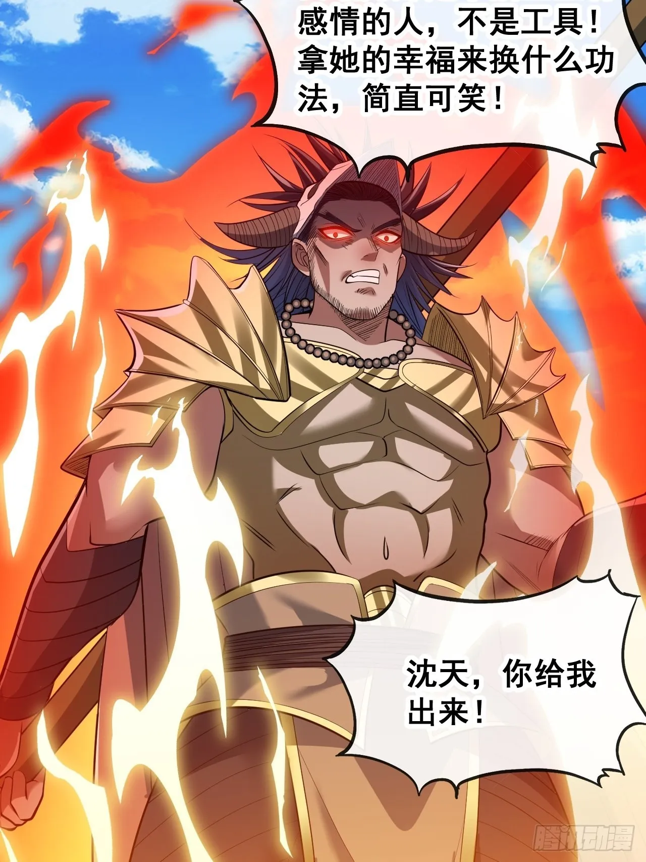 第七十二话：脑子是个好东西！ 第6页