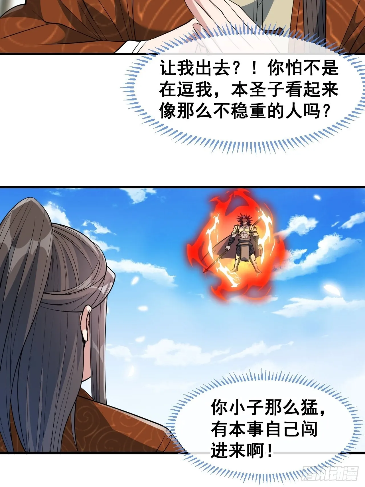 第七十二话：脑子是个好东西！ 第9页