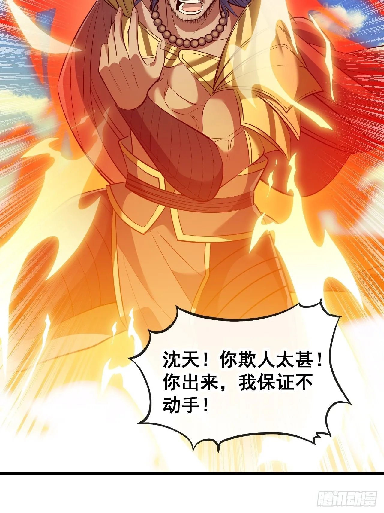 第七十二话：脑子是个好东西！ 第12页