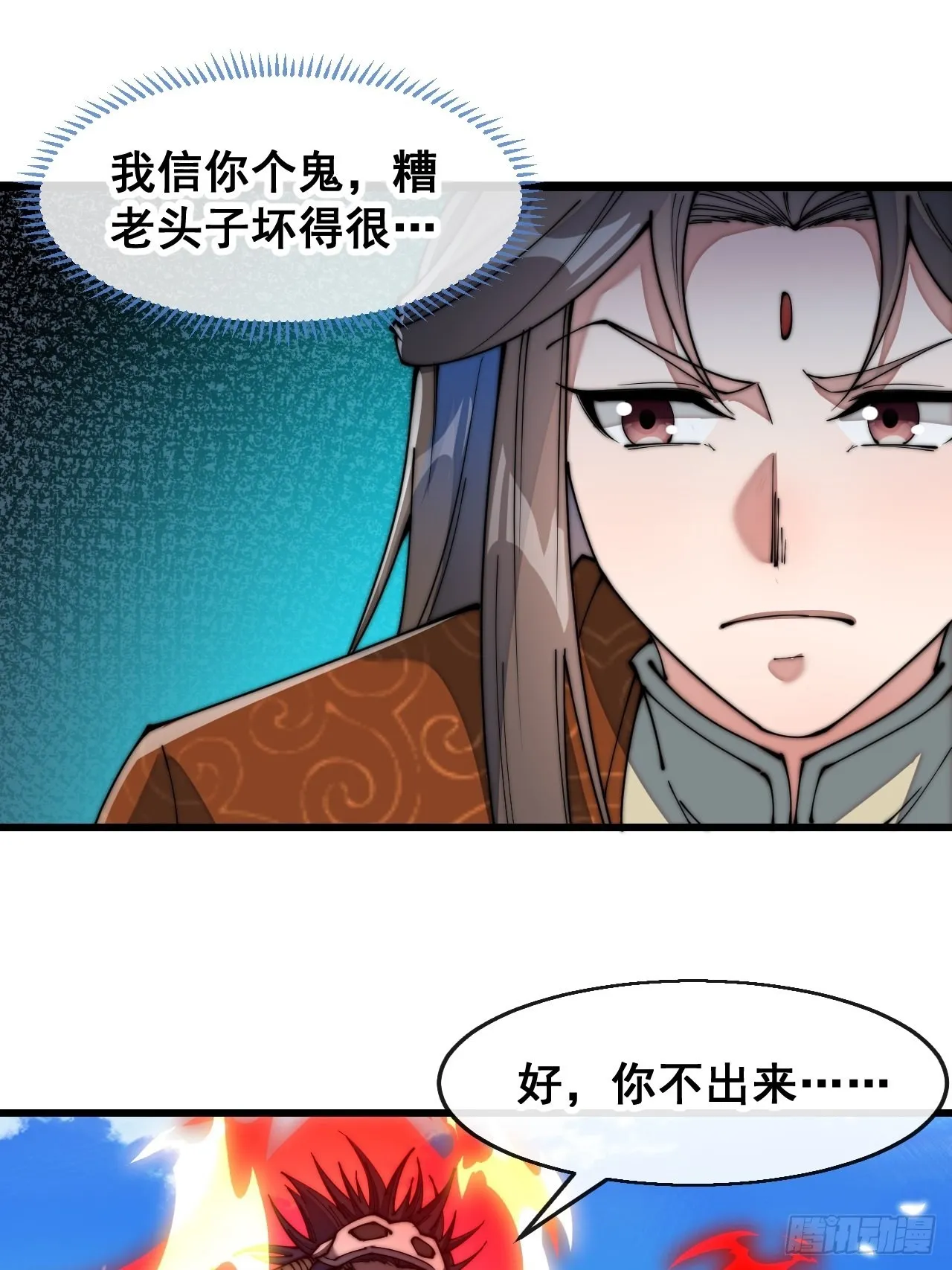 第七十二话：脑子是个好东西！ 第14页